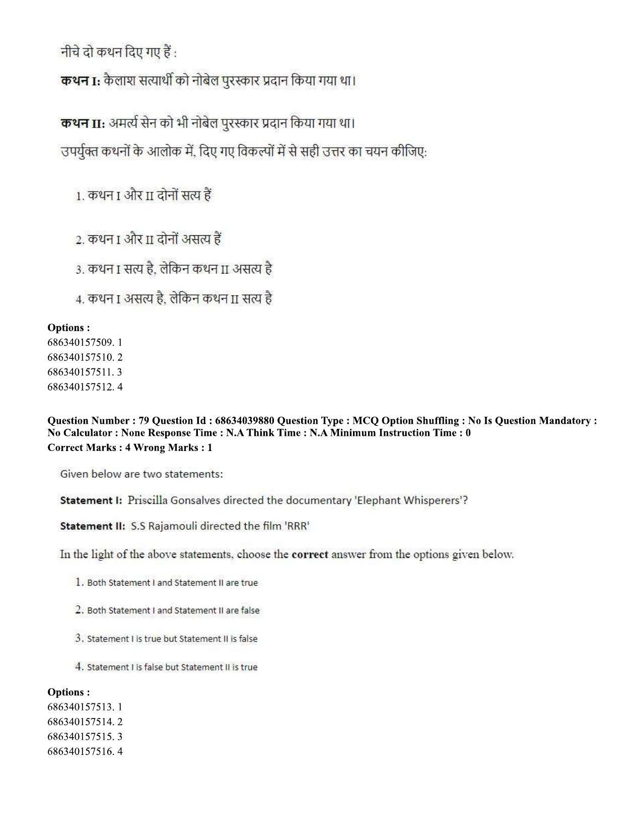 CUET PG 2023: COQP17 – Mass Communication and Journalism (Eng) - Shift 3 (25-06-2023) Question Paper - Page 71