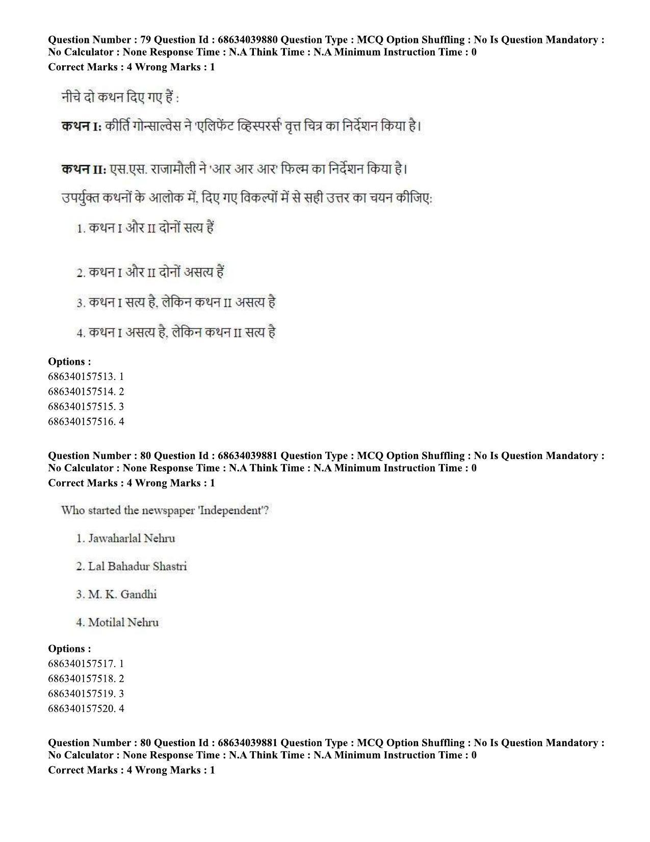 CUET PG 2023: COQP17 – Mass Communication and Journalism (Eng) - Shift 3 (25-06-2023) Question Paper - Page 72