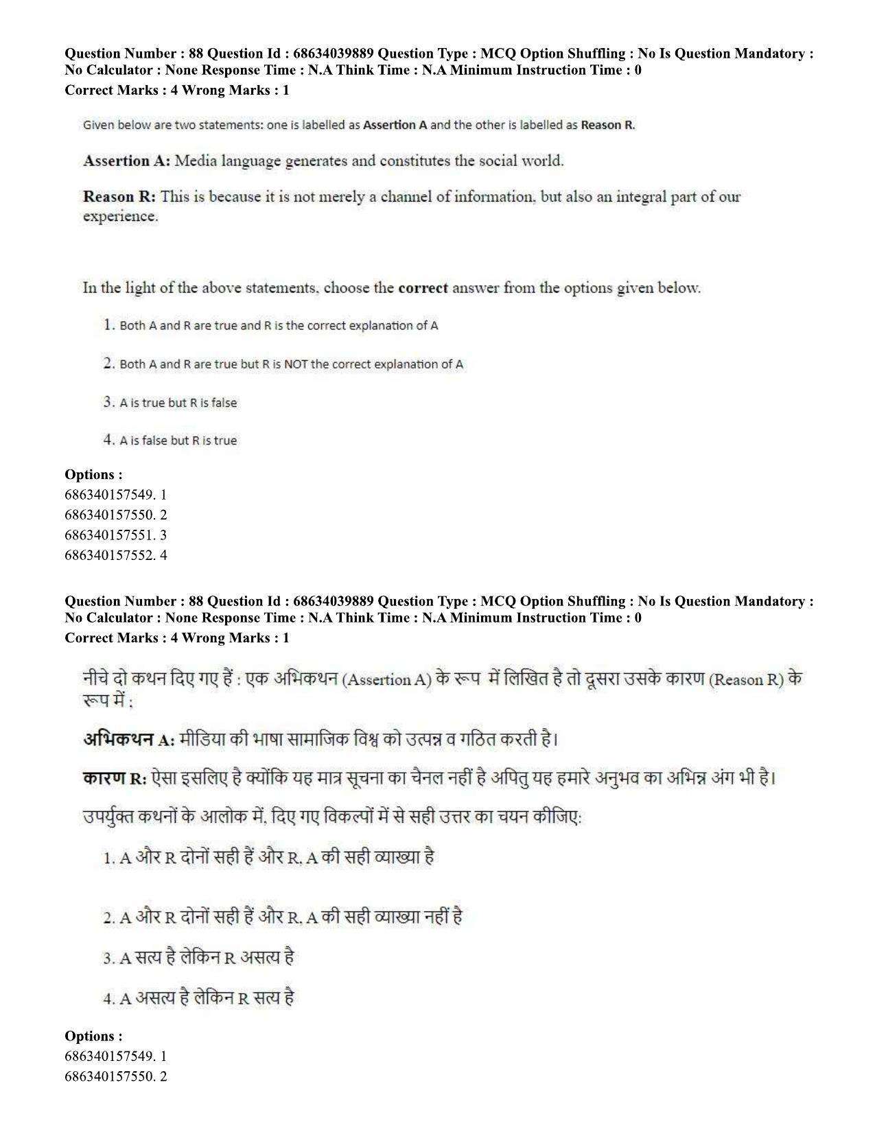 CUET PG 2023: COQP17 – Mass Communication and Journalism (Eng) - Shift 3 (25-06-2023) Question Paper - Page 81
