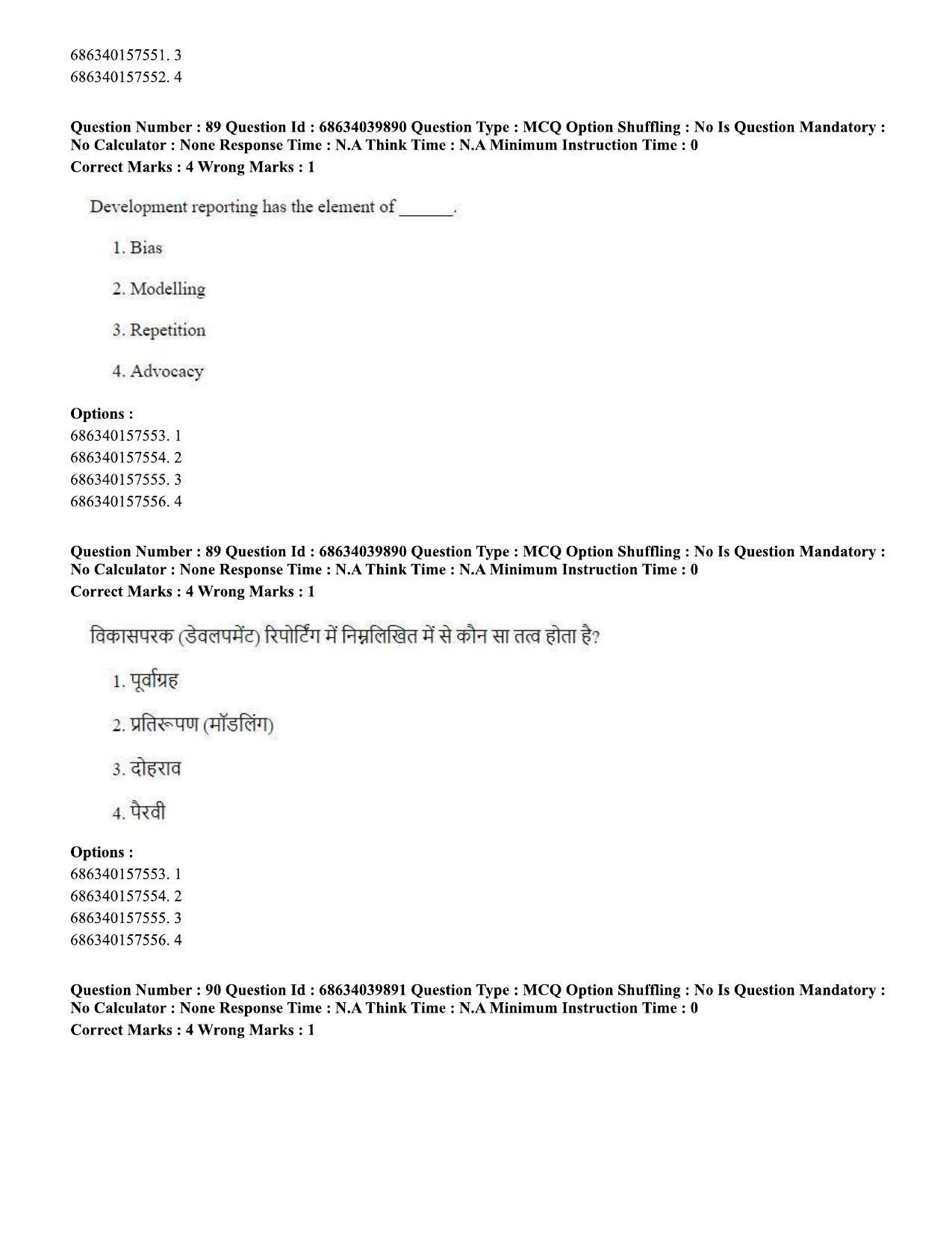 CUET PG 2023: COQP17 – Mass Communication and Journalism (Eng) - Shift 3 (25-06-2023) Question Paper - Page 82