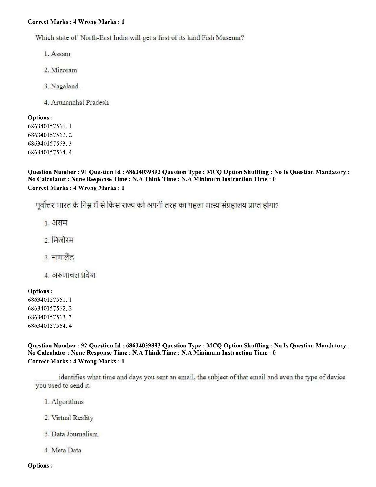 CUET PG 2023: COQP17 – Mass Communication and Journalism (Eng) - Shift 3 (25-06-2023) Question Paper - Page 84