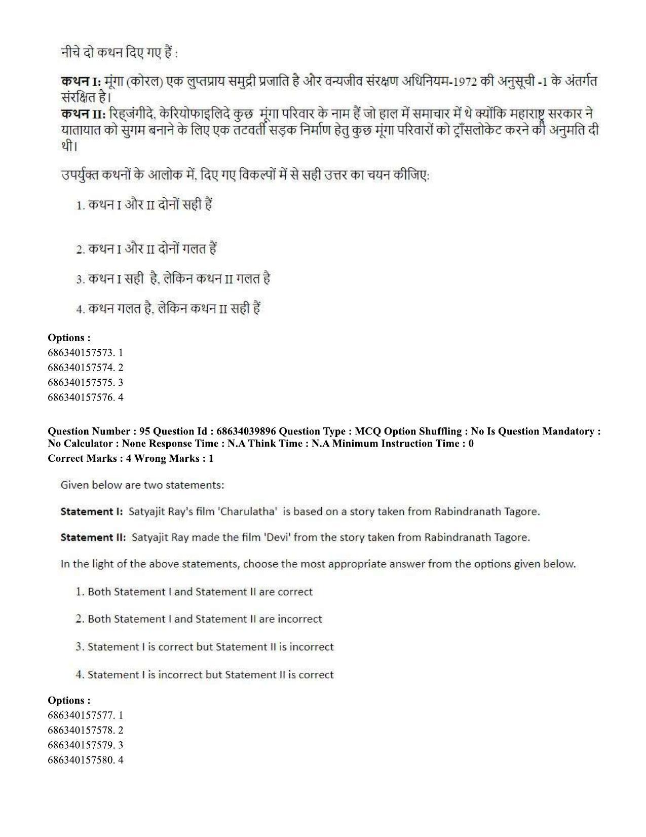 CUET PG 2023: COQP17 – Mass Communication and Journalism (Eng) - Shift 3 (25-06-2023) Question Paper - Page 87