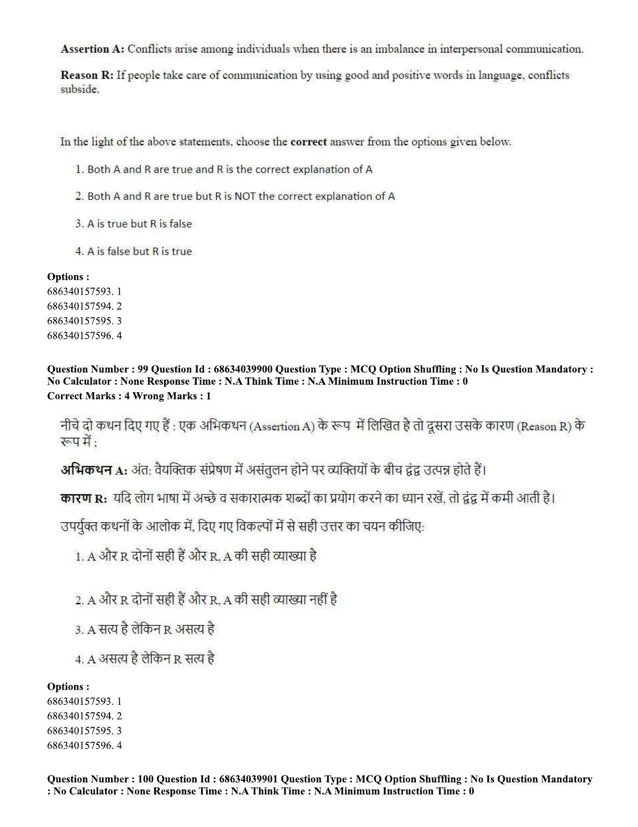 CUET PG 2023: COQP17 – Mass Communication and Journalism (Eng) - Shift 3 (25-06-2023) Question Paper - Page 92