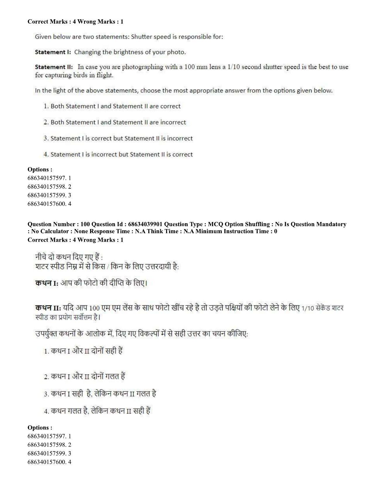 CUET PG 2023: COQP17 – Mass Communication and Journalism (Eng) - Shift 3 (25-06-2023) Question Paper - Page 93