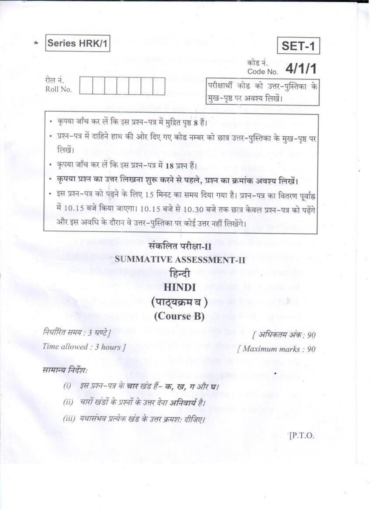 CBSE Class 10 Hindi HRK Set-1-Delhi-10 2017 Question Paper - Page 1