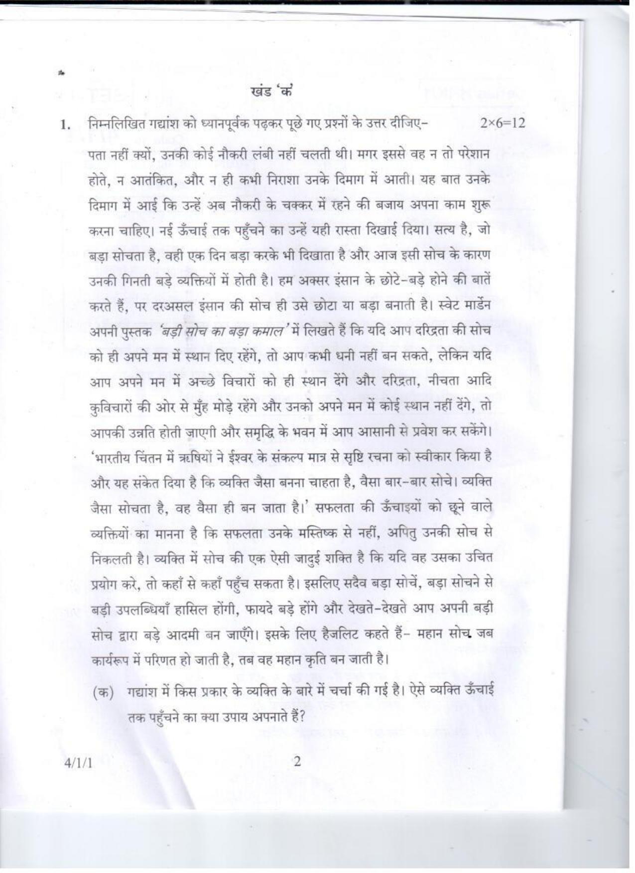 CBSE Class 10 Hindi HRK Set-1-Delhi-10 2017 Question Paper - Page 2