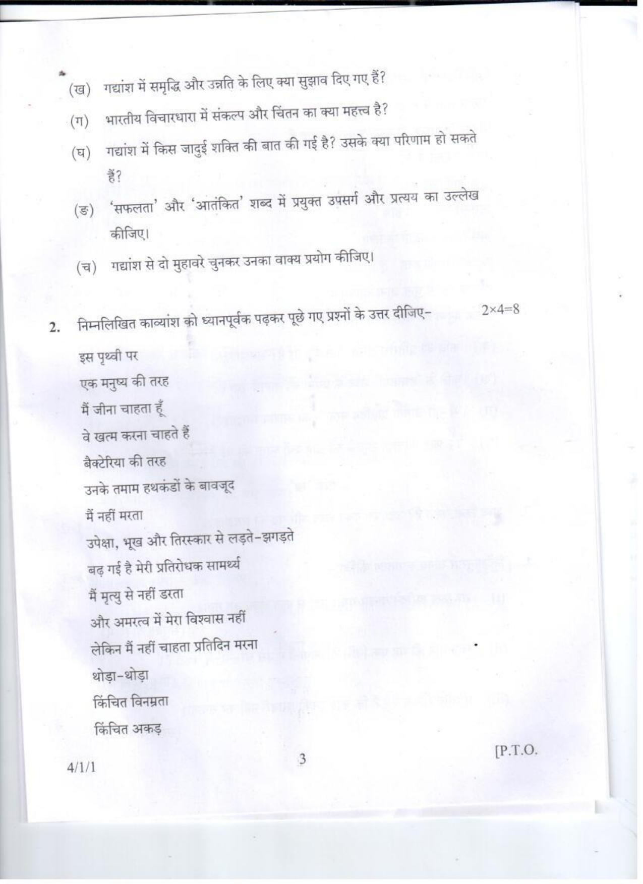 CBSE Class 10 Hindi HRK Set-1-Delhi-10 2017 Question Paper - Page 3
