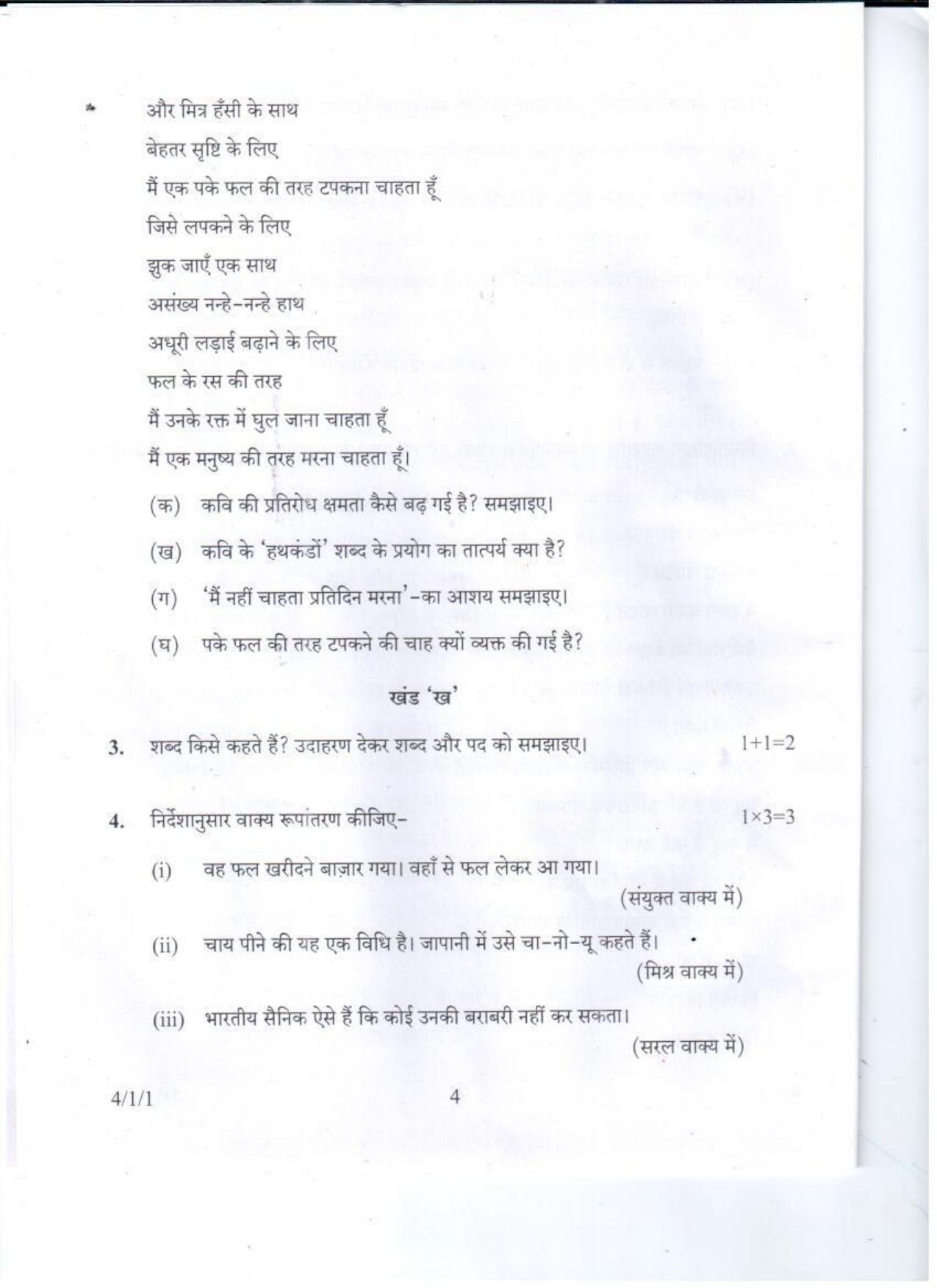 CBSE Class 10 Hindi HRK Set-1-Delhi-10 2017 Question Paper - Page 4