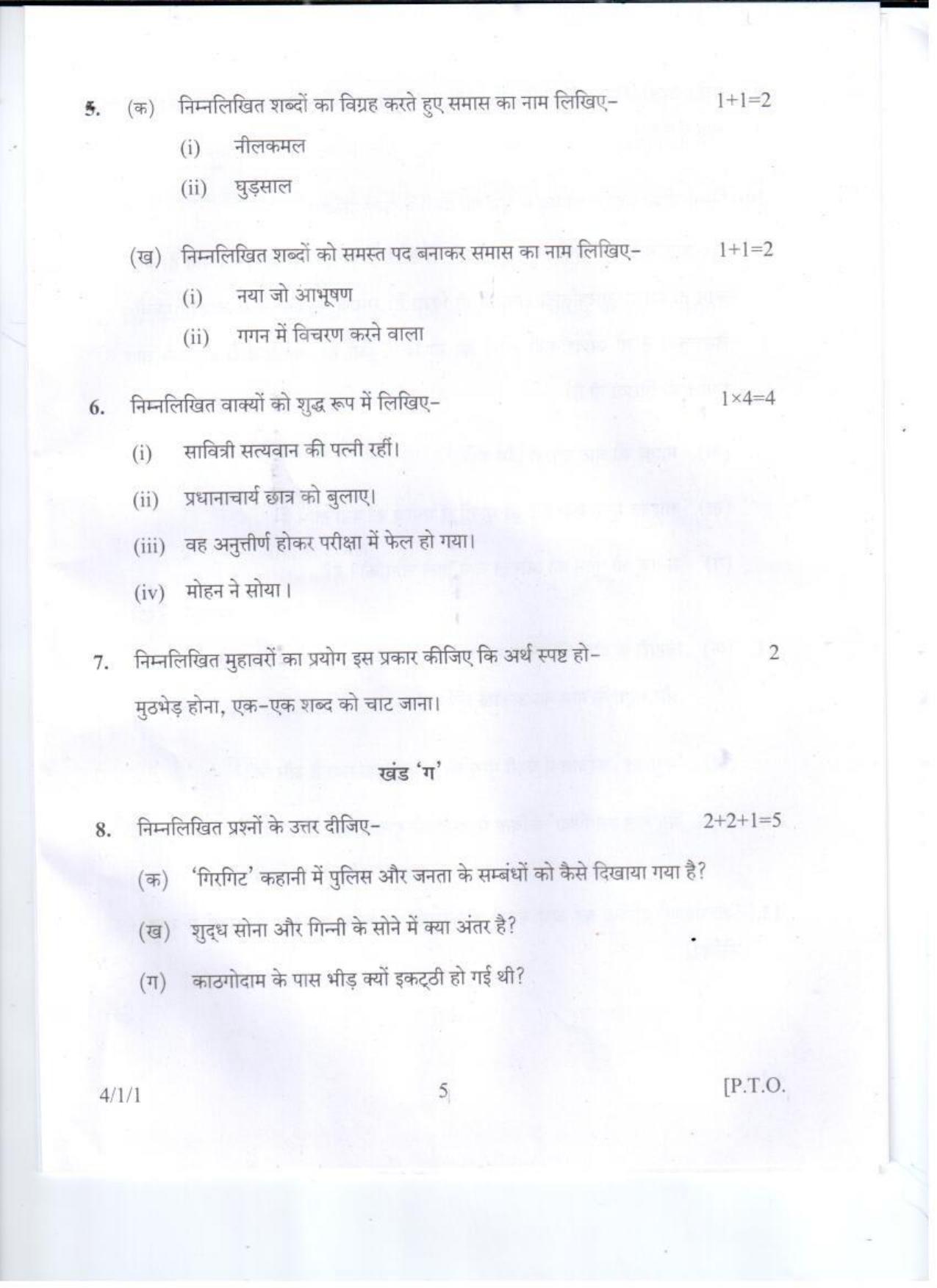 CBSE Class 10 Hindi HRK Set-1-Delhi-10 2017 Question Paper - Page 5