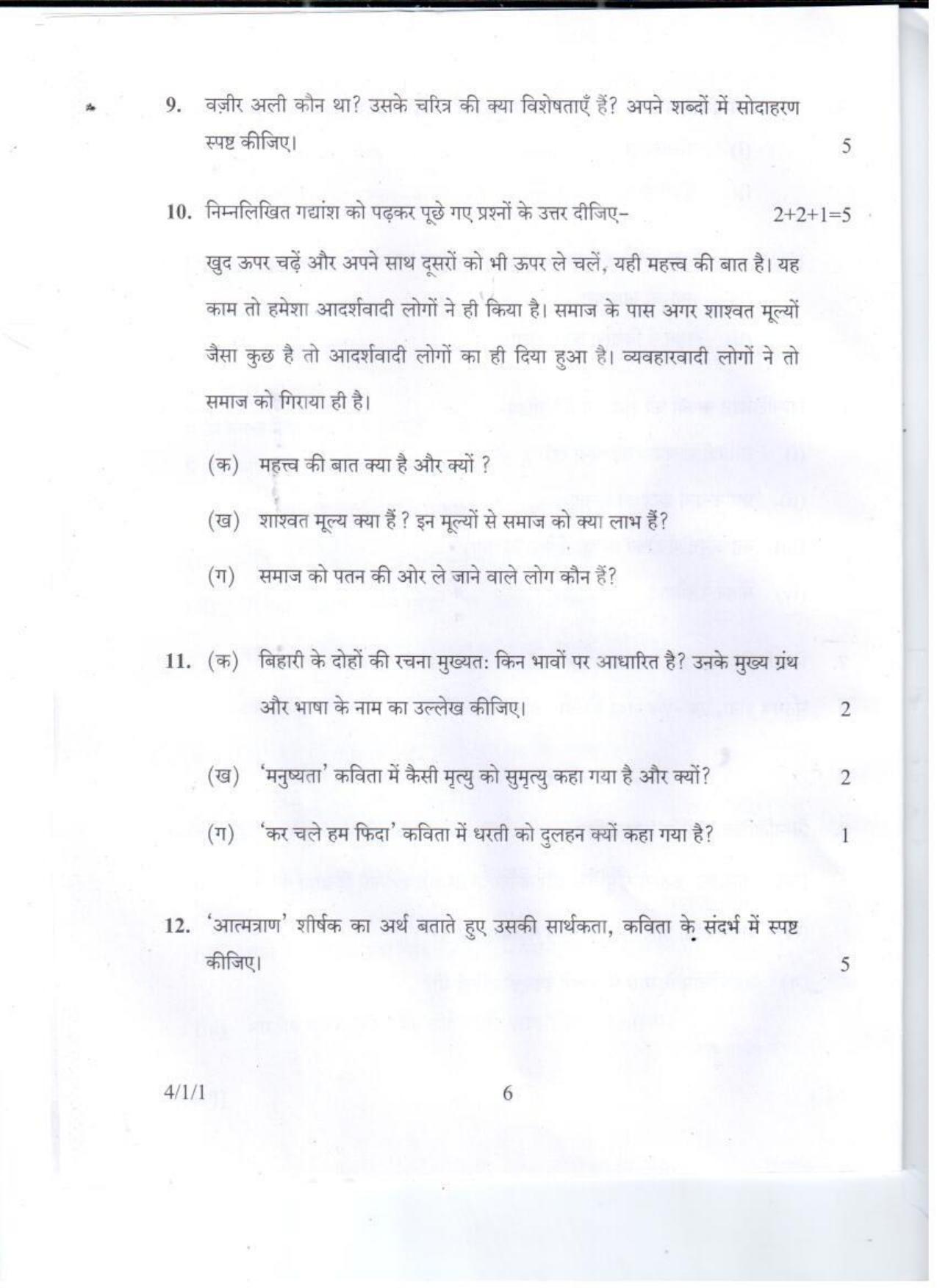 CBSE Class 10 Hindi HRK Set-1-Delhi-10 2017 Question Paper - Page 6