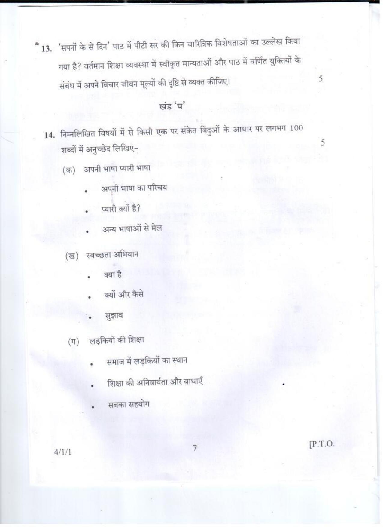 CBSE Class 10 Hindi HRK Set-1-Delhi-10 2017 Question Paper - Page 7