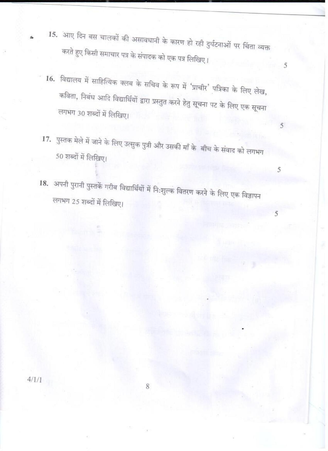 CBSE Class 10 Hindi HRK Set-1-Delhi-10 2017 Question Paper - Page 8