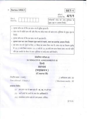 CBSE Class 10 Hindi HRK Set-1-Delhi-10 2017 Question Paper