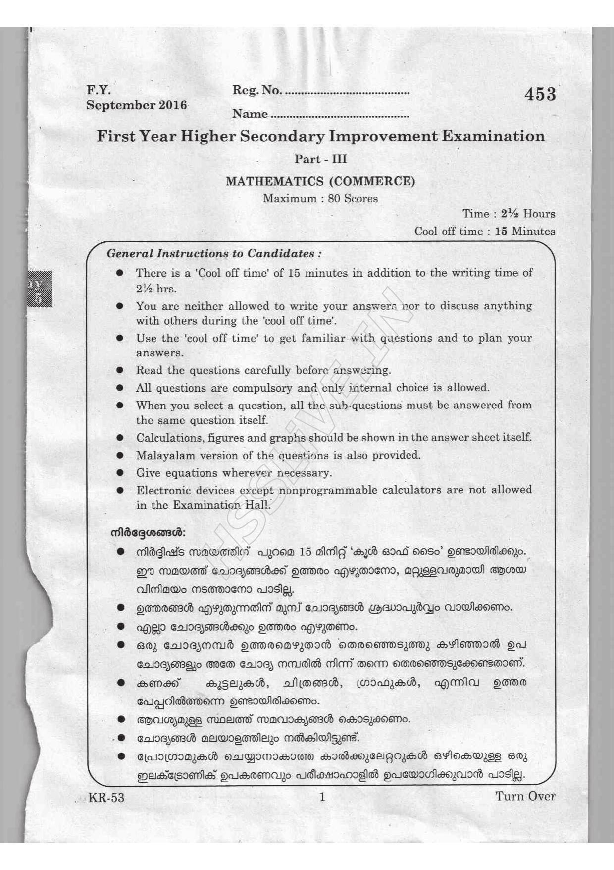 Kerala Plus One 2016 Maths (Commerce) Improvement Question Papers - Page 1