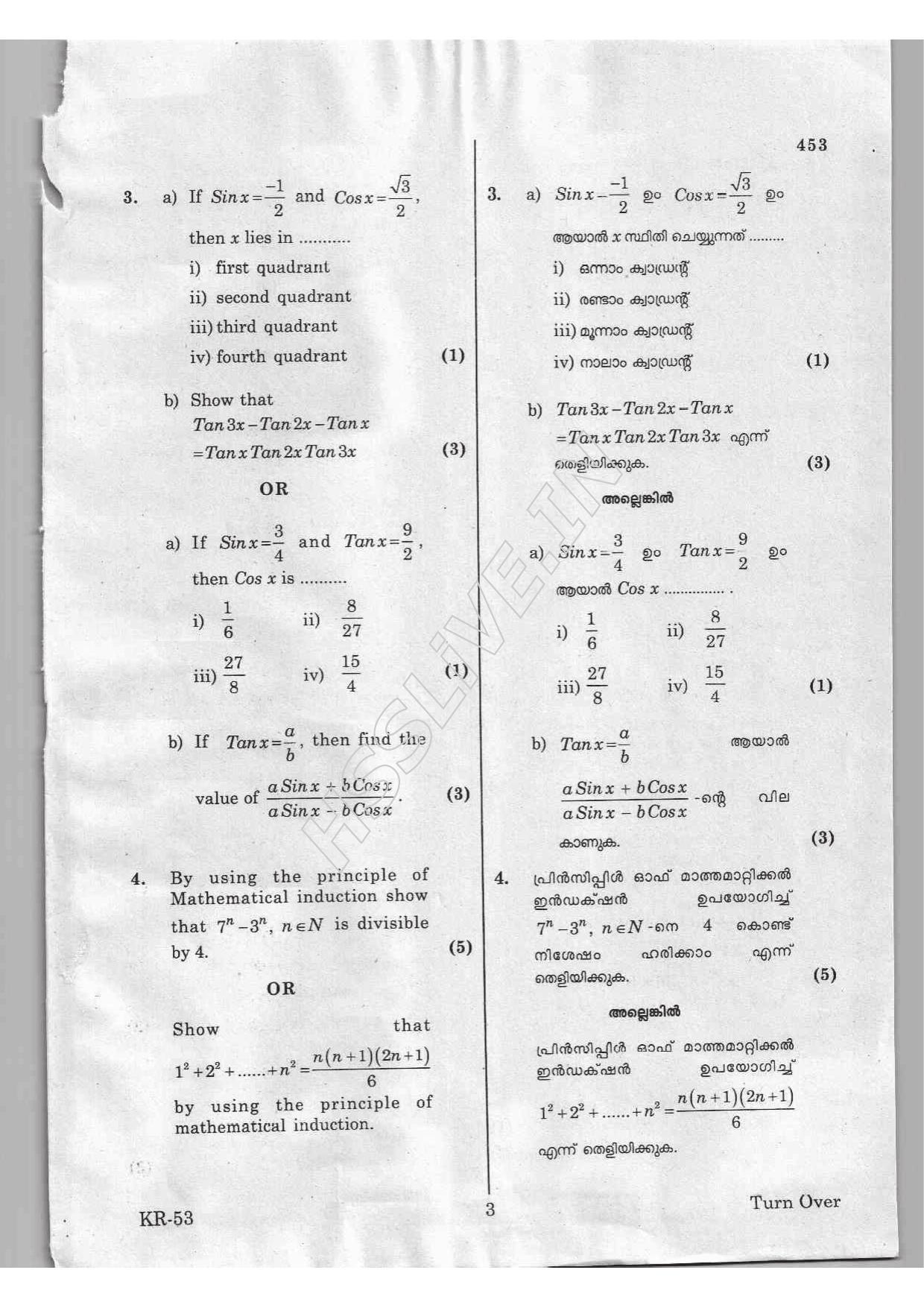 Kerala Plus One 2016 Maths (Commerce) Improvement Question Papers - Page 3