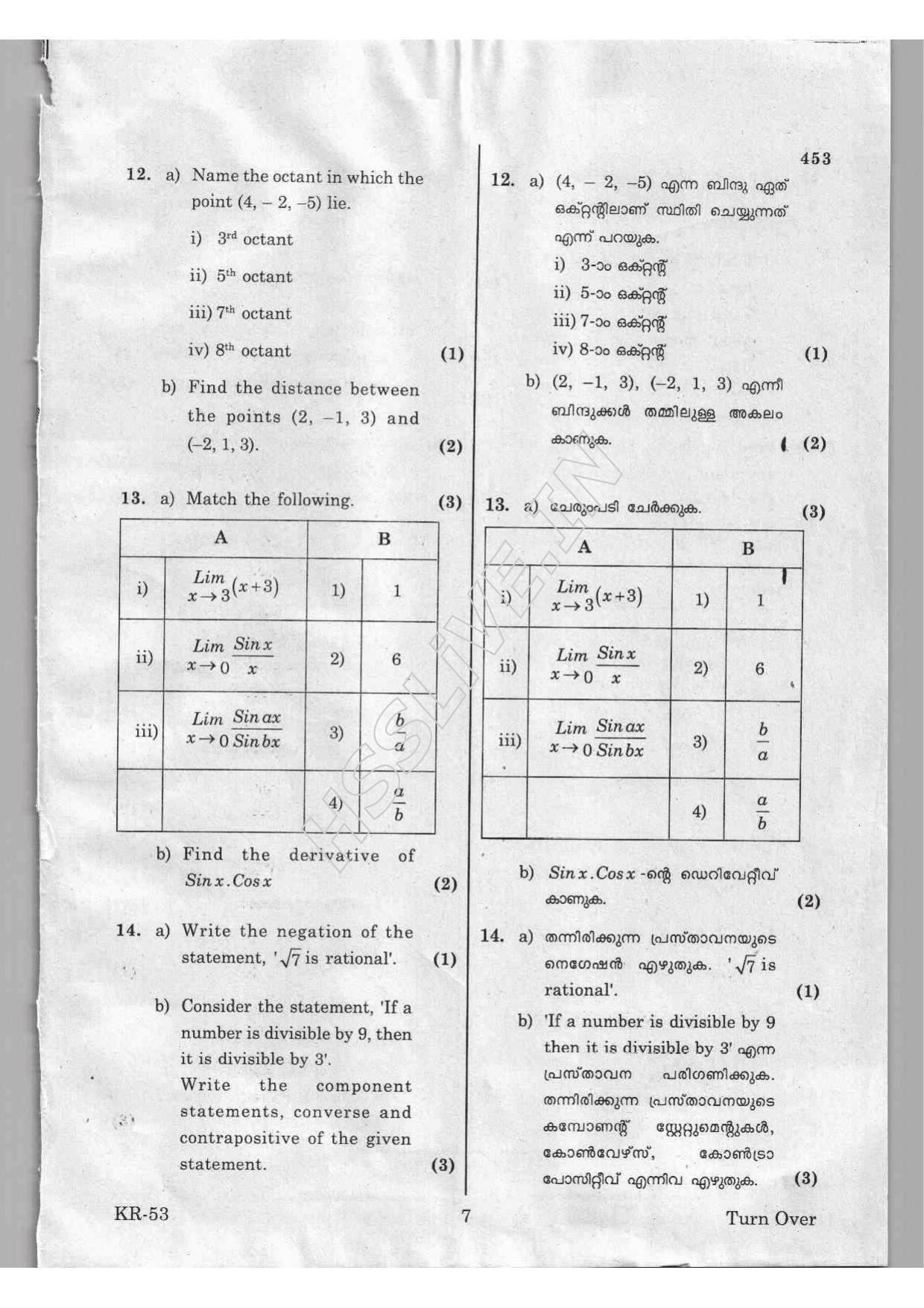 Kerala Plus One 2016 Maths (Commerce) Improvement Question Papers - Page 7