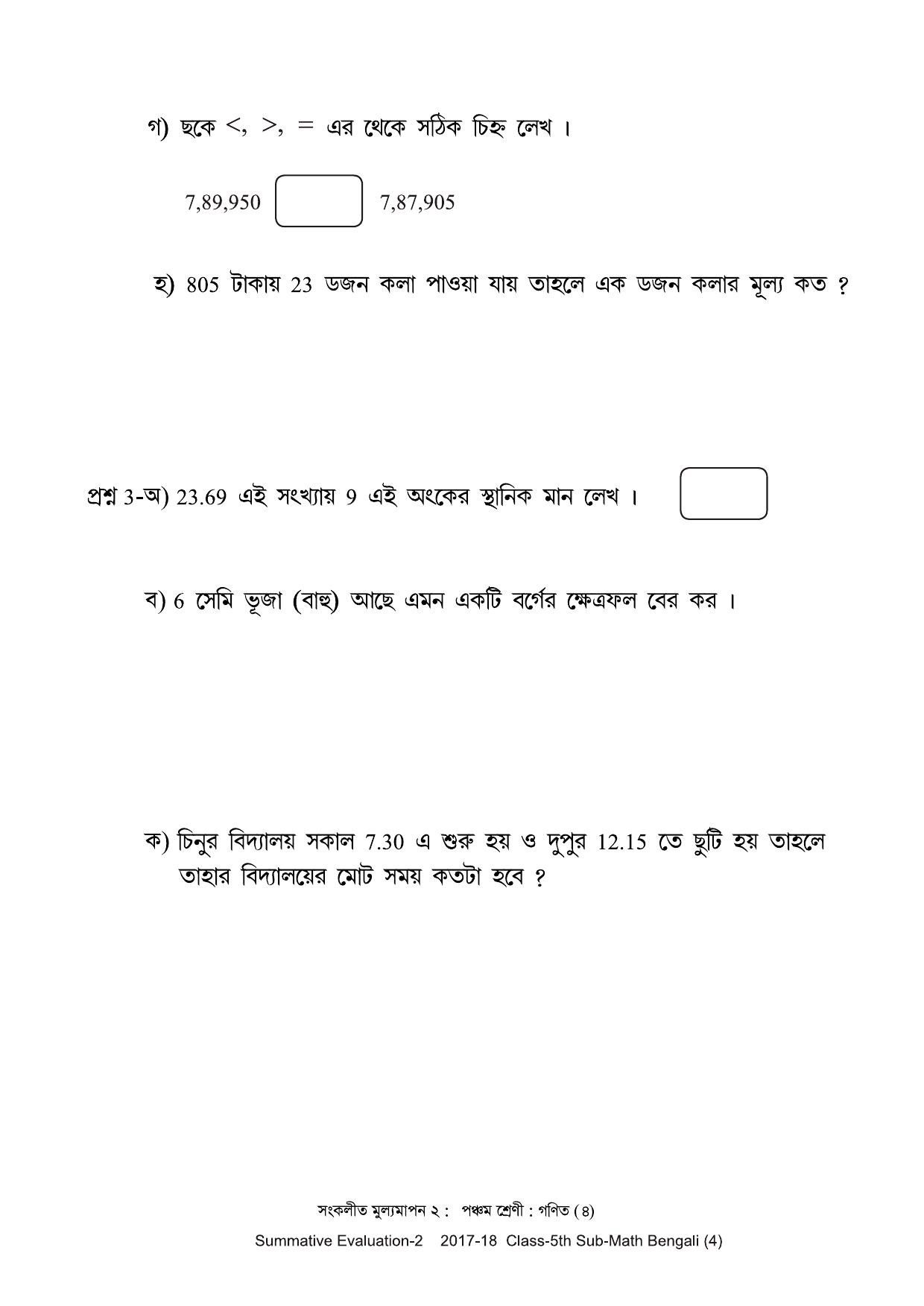 Maharashtra Board Class 5 Maths Bengali Medium - गणित बंगाली माध्यम Sample Question Paper - Page 4