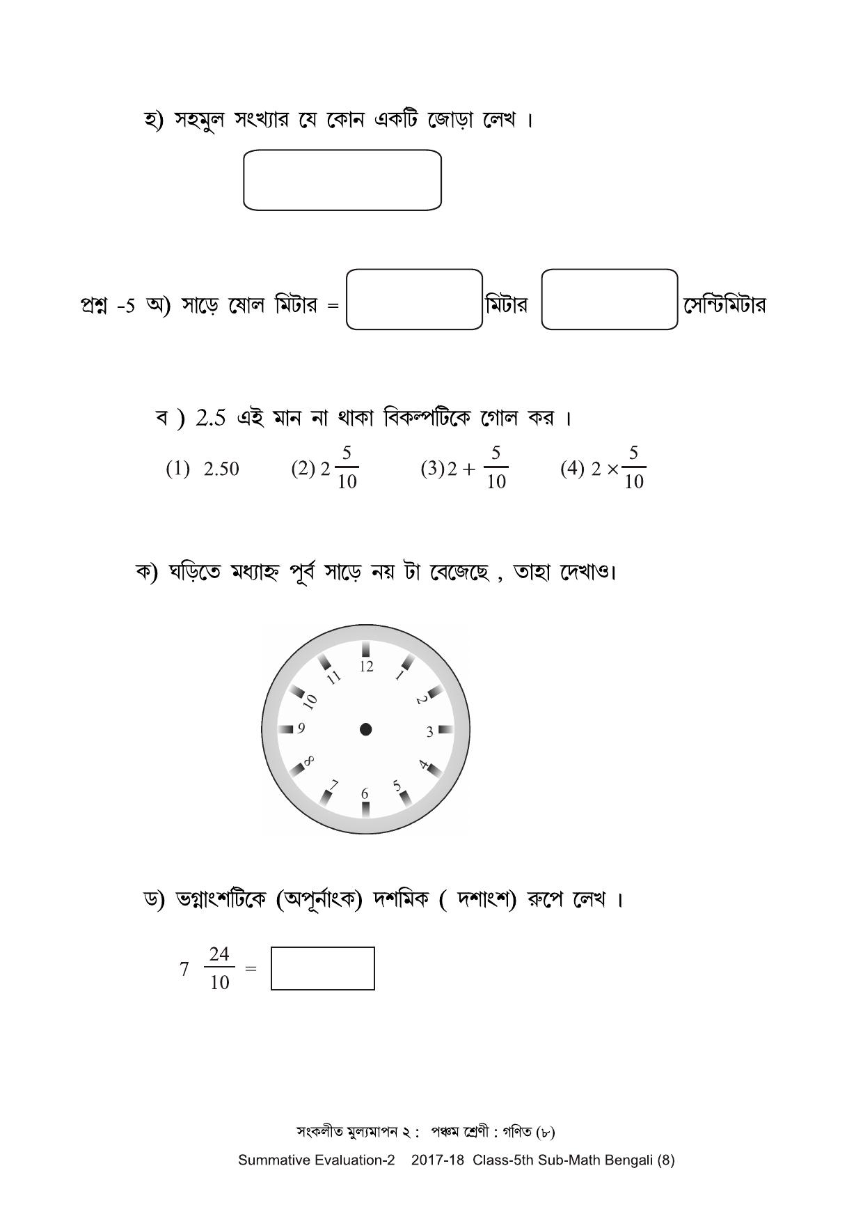 Maharashtra Board Class 5 Maths Bengali Medium - गणित बंगाली माध्यम Sample Question Paper - Page 8