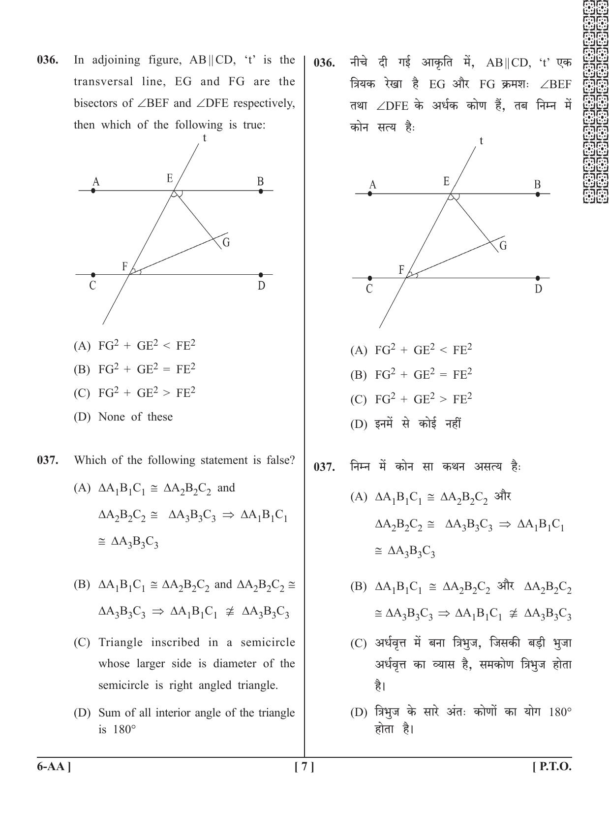 UPSEE - UPTU 2020 Question Paper 6 (AA) - Page 7