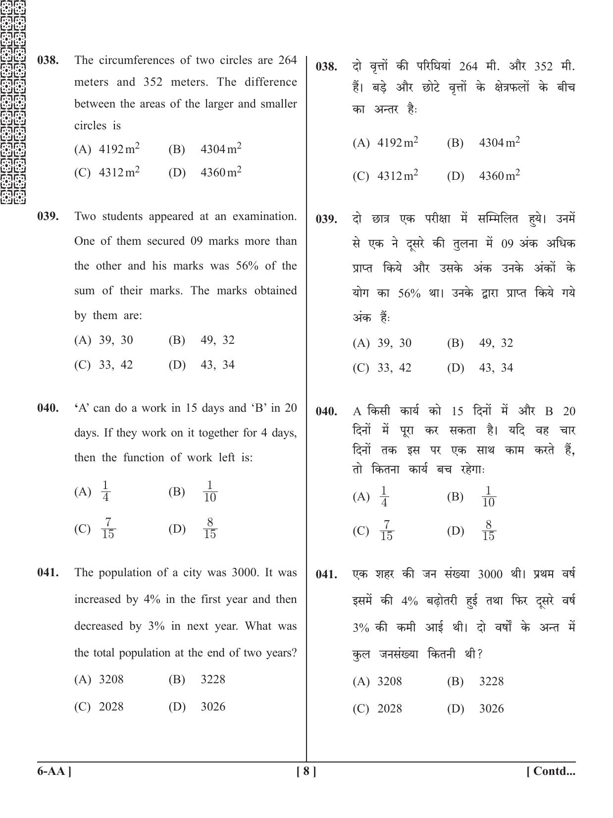 UPSEE - UPTU 2020 Question Paper 6 (AA) - Page 8