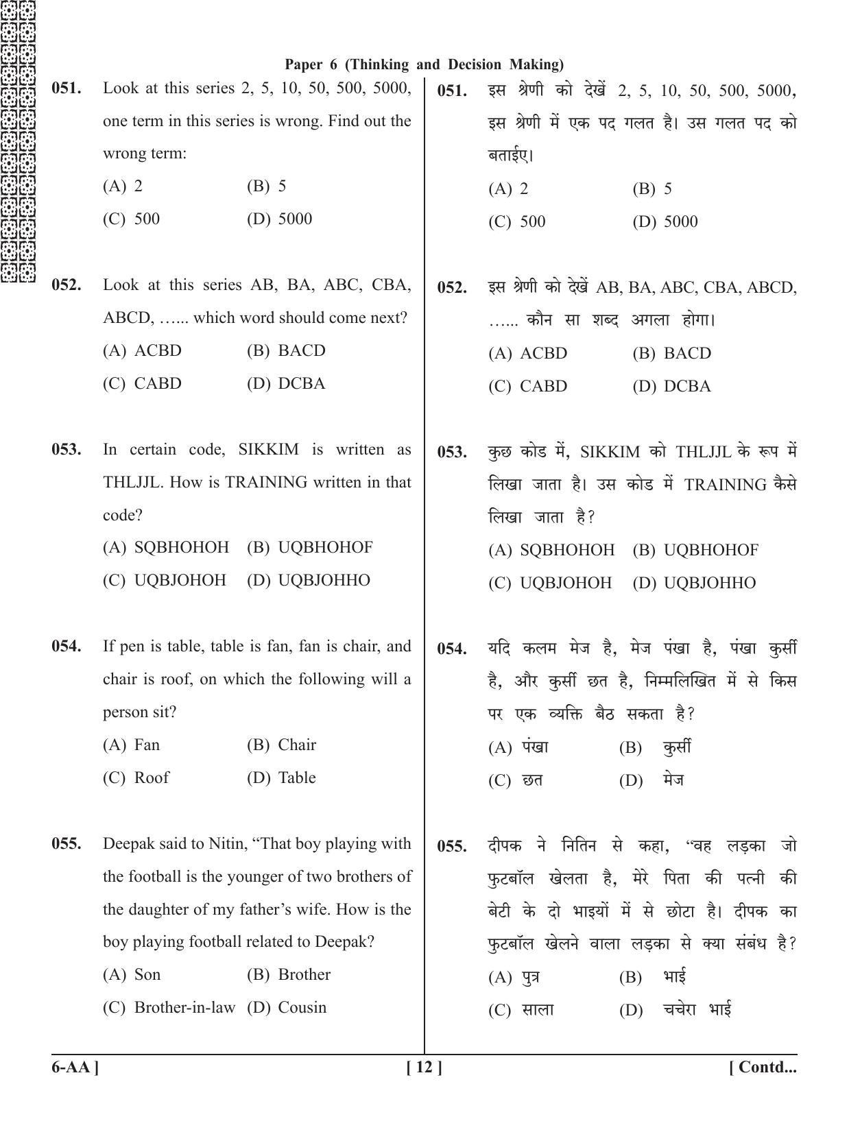 UPSEE - UPTU 2020 Question Paper 6 (AA) - Page 12