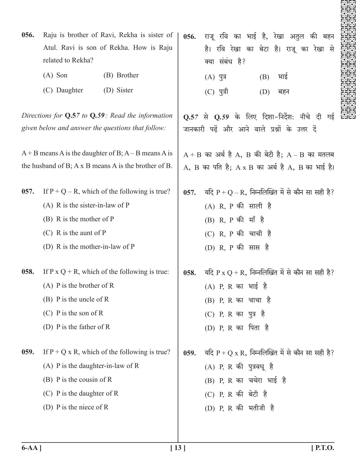 UPSEE - UPTU 2020 Question Paper 6 (AA) - Page 13