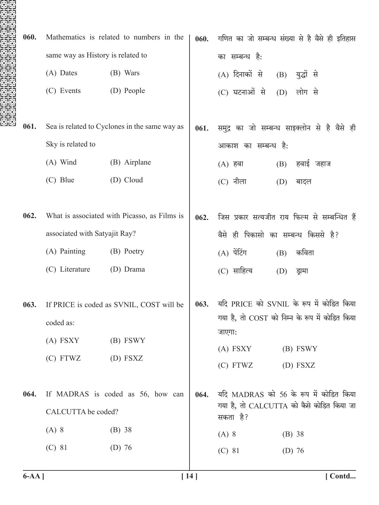 UPSEE - UPTU 2020 Question Paper 6 (AA) - Page 14