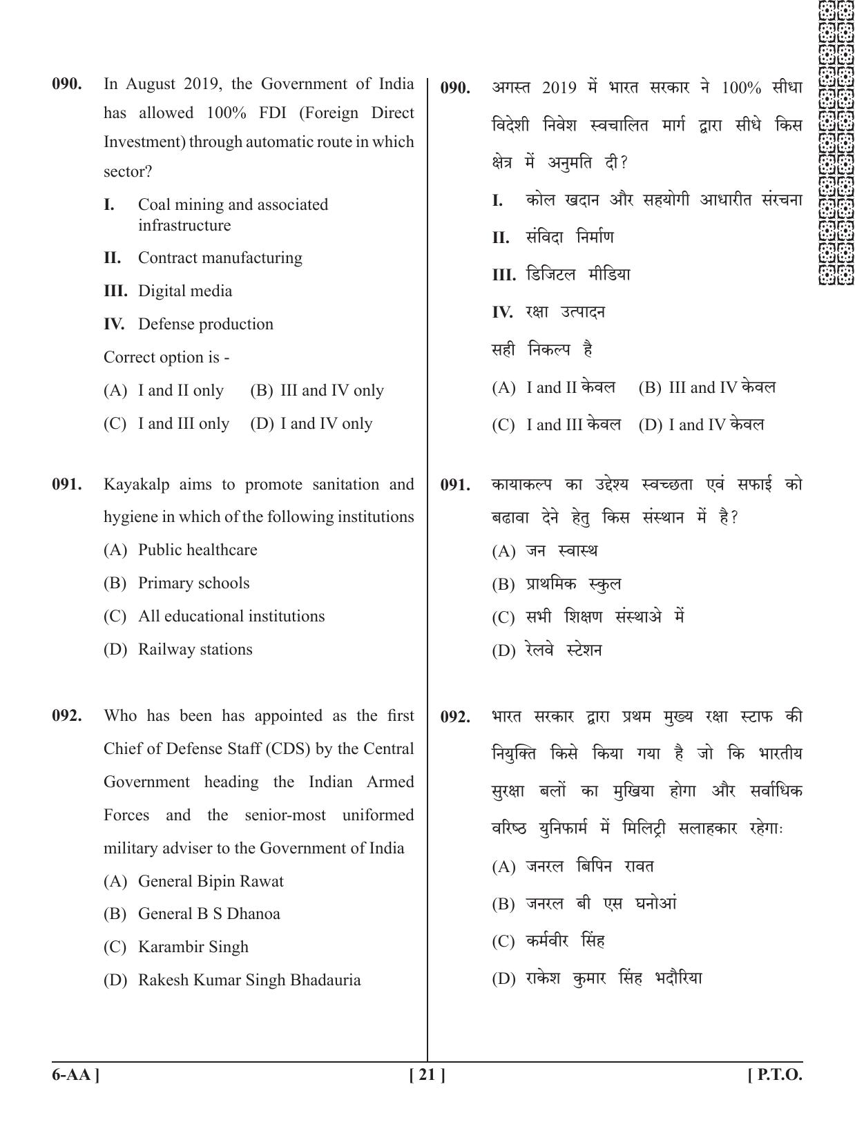 UPSEE - UPTU 2020 Question Paper 6 (AA) - Page 21