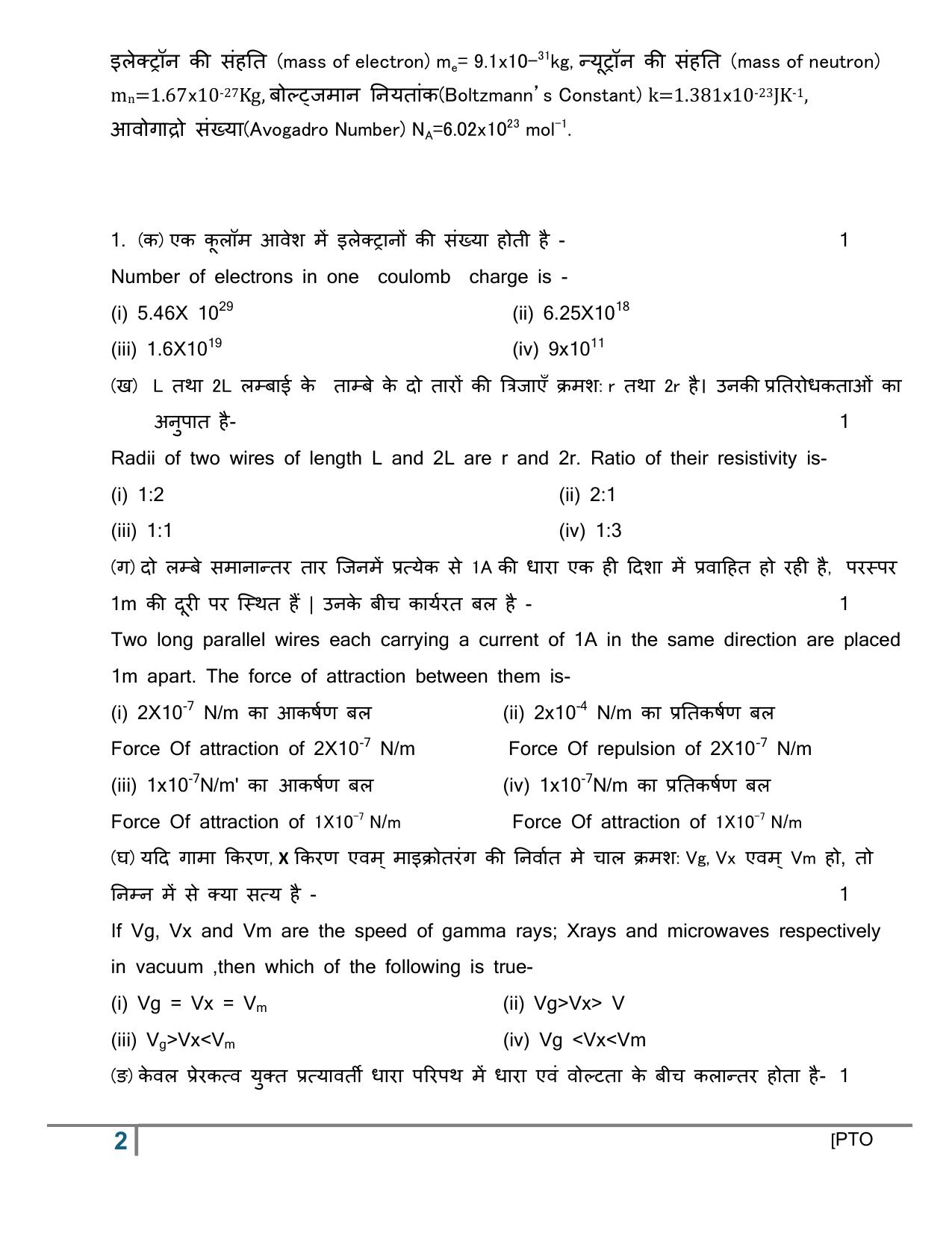 UBSE Class 12 Physics set-1 2025 Model Paper - Page 2