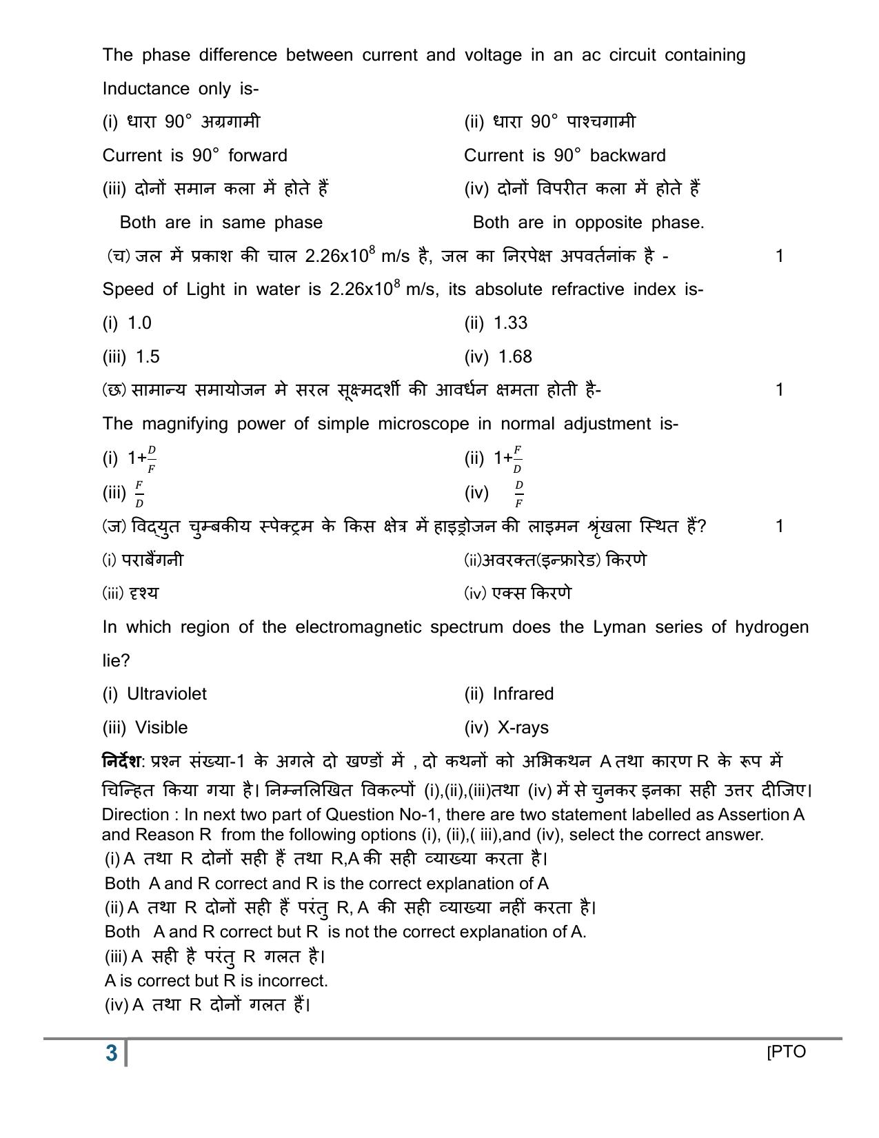 UBSE Class 12 Physics set-1 2025 Model Paper - Page 3