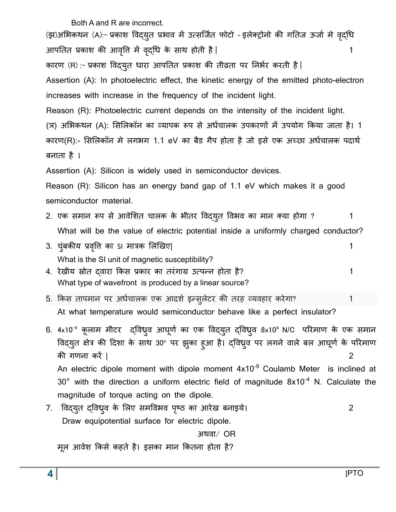 UBSE Class 12 Physics set-1 2025 Model Paper - Page 4