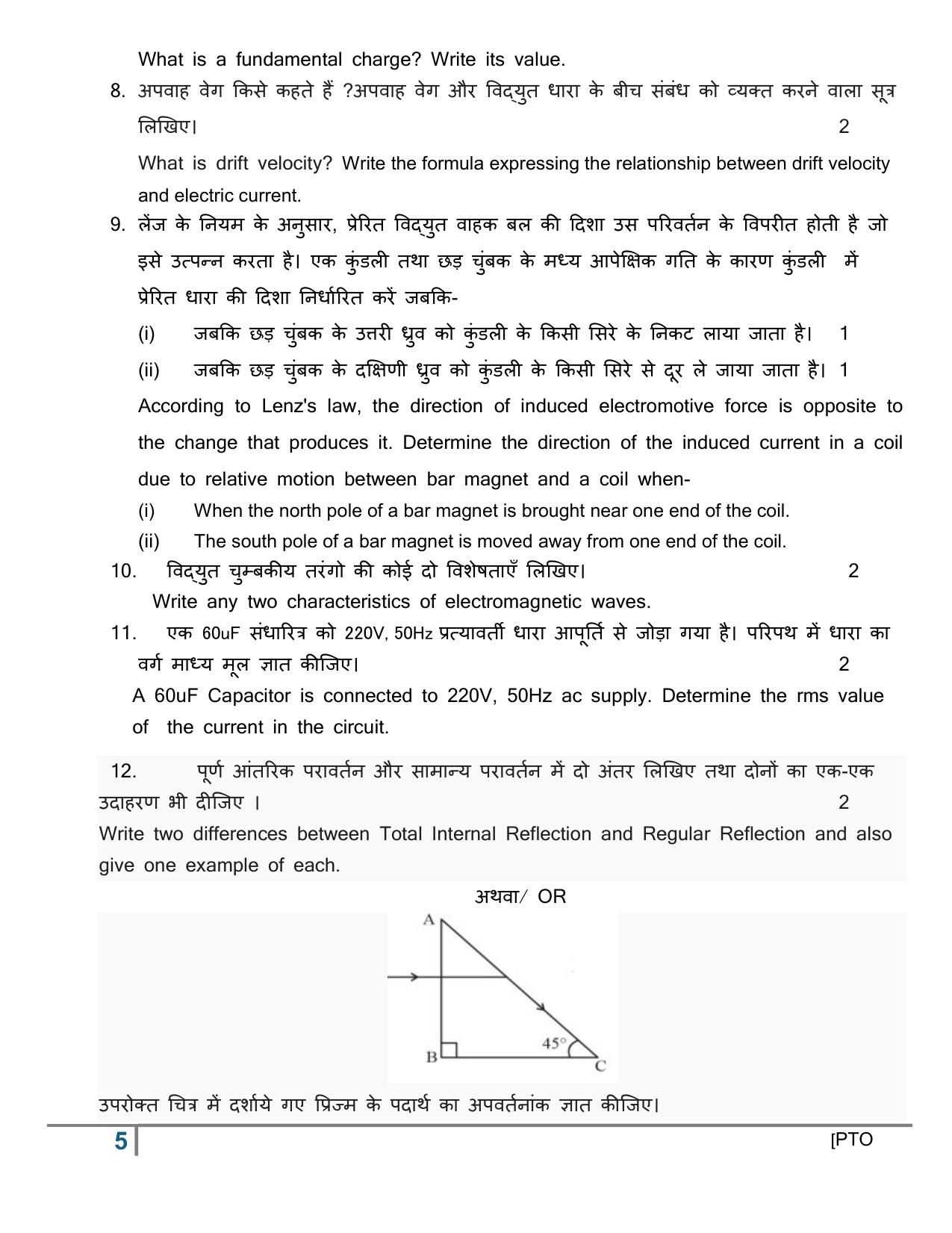 UBSE Class 12 Physics set-1 2025 Model Paper - Page 5