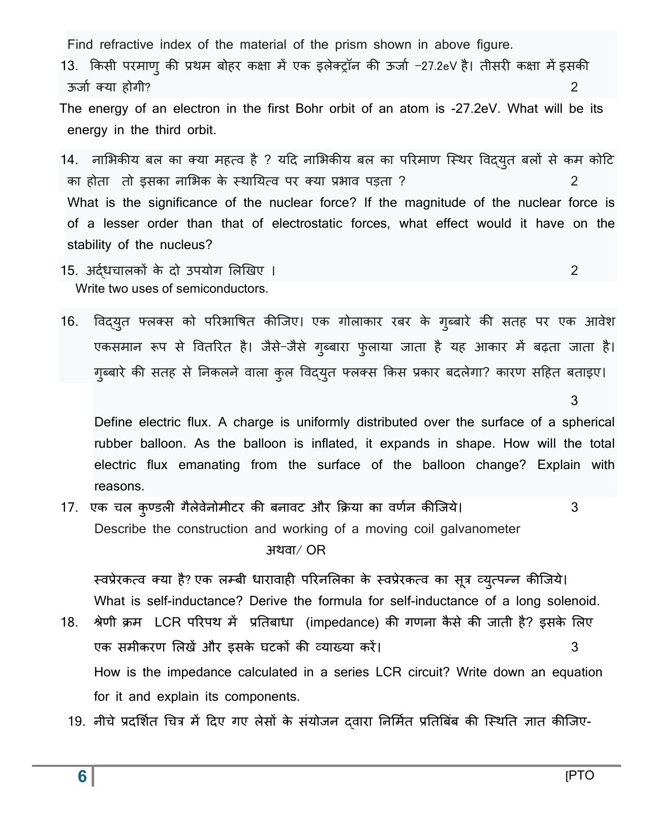 UBSE Class 12 Physics set-1 2025 Model Paper - Page 6