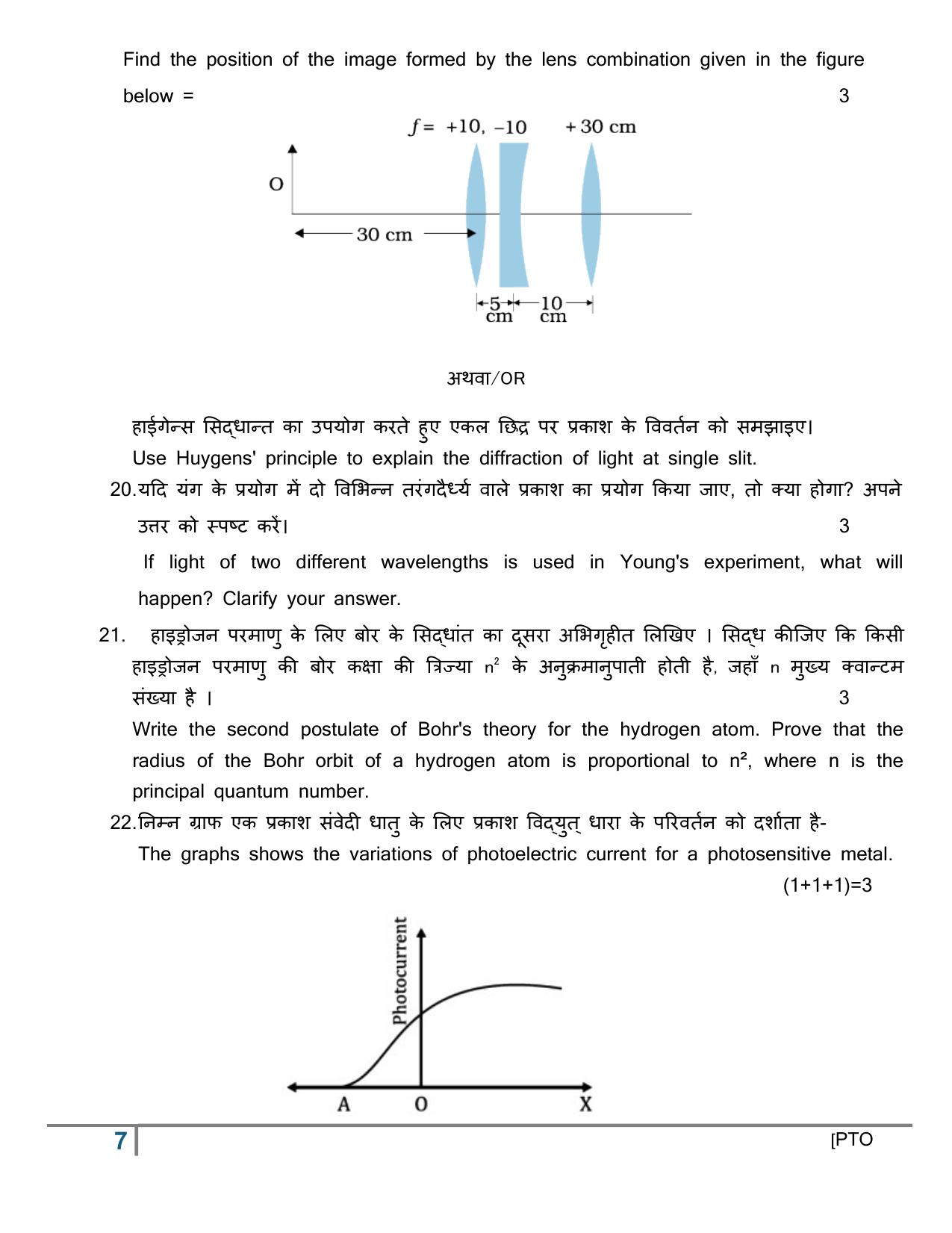 UBSE Class 12 Physics set-1 2025 Model Paper - Page 7