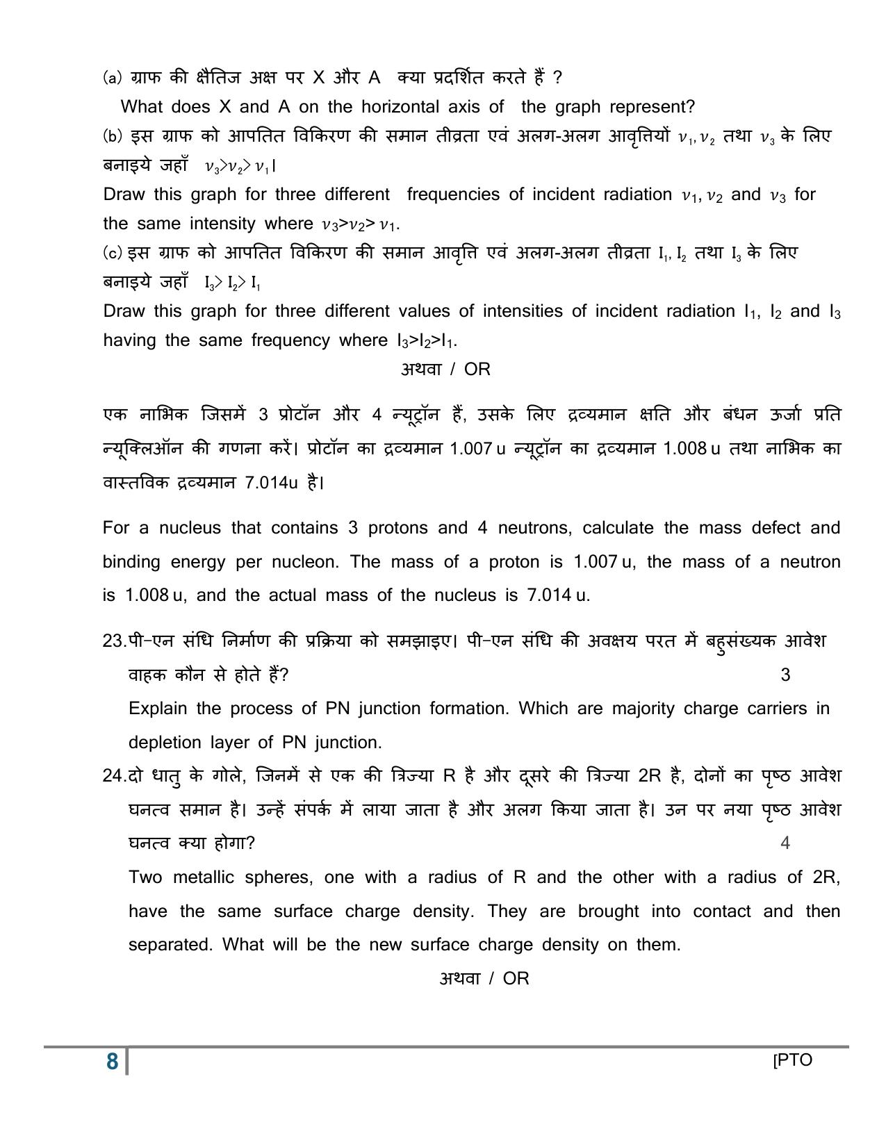 UBSE Class 12 Physics set-1 2025 Model Paper - Page 8