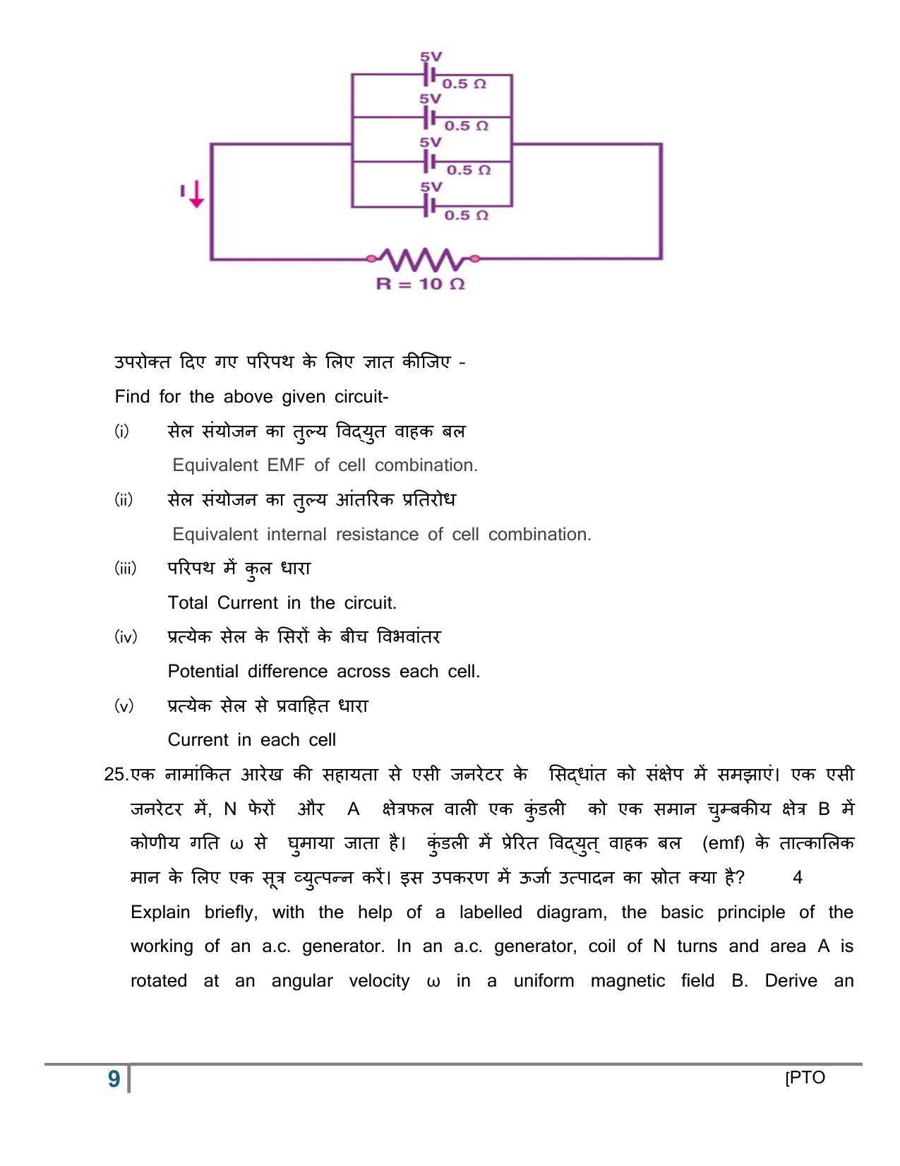 UBSE Class 12 Physics set-1 2025 Model Paper - Page 9
