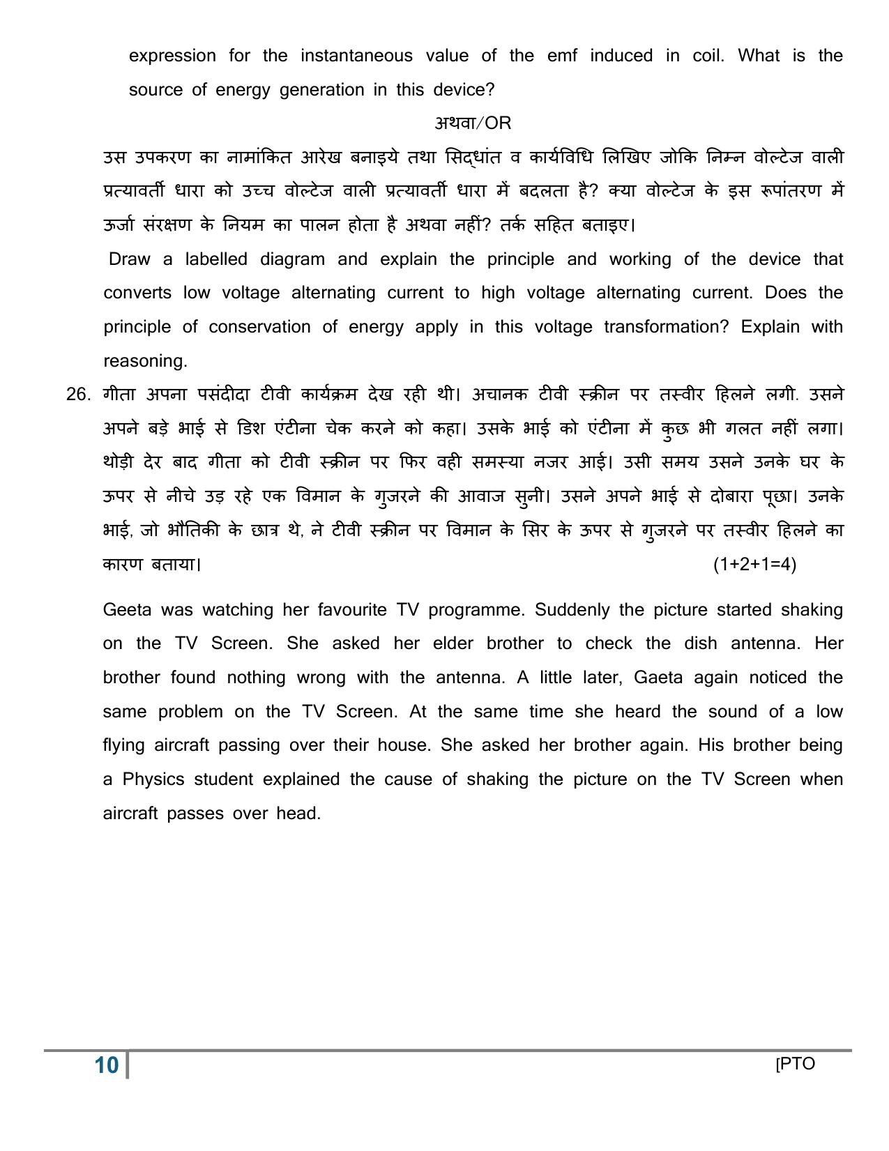 UBSE Class 12 Physics set-1 2025 Model Paper - Page 10