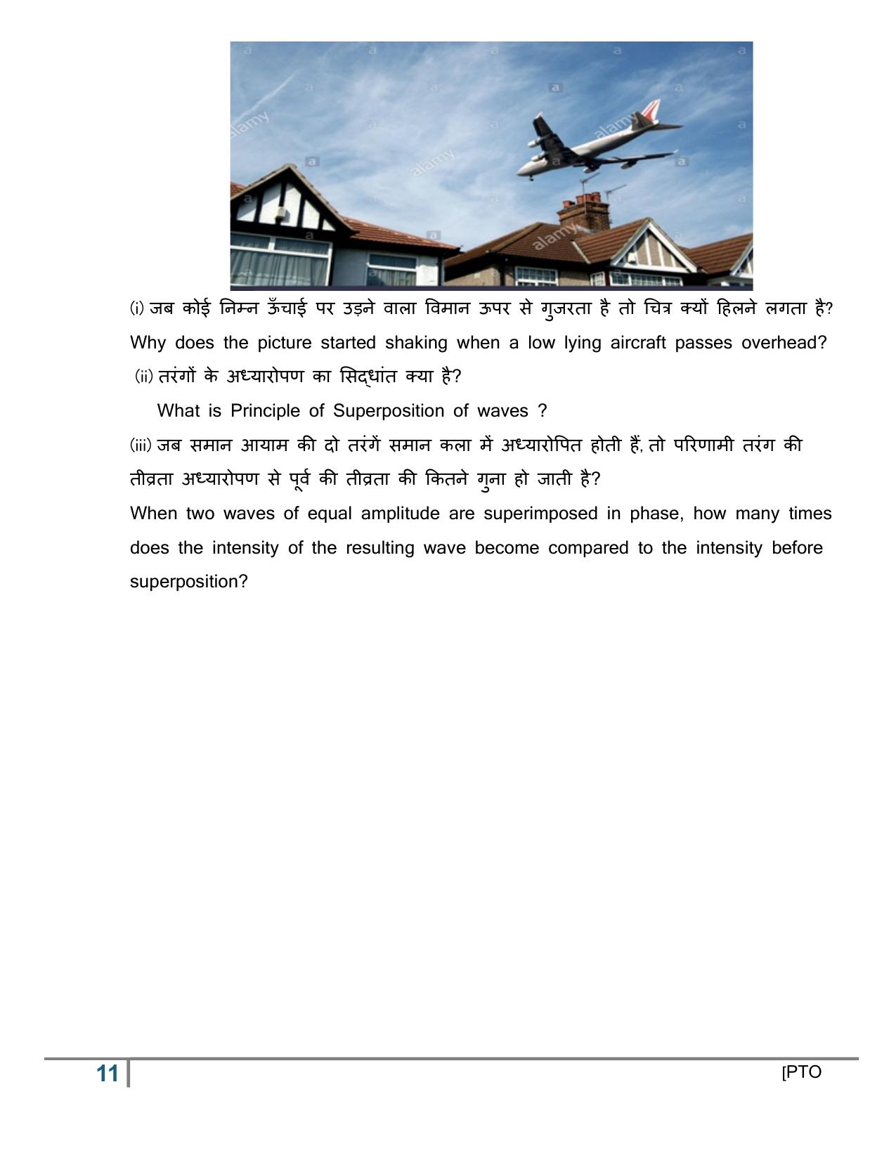 UBSE Class 12 Physics set-1 2025 Model Paper - Page 11