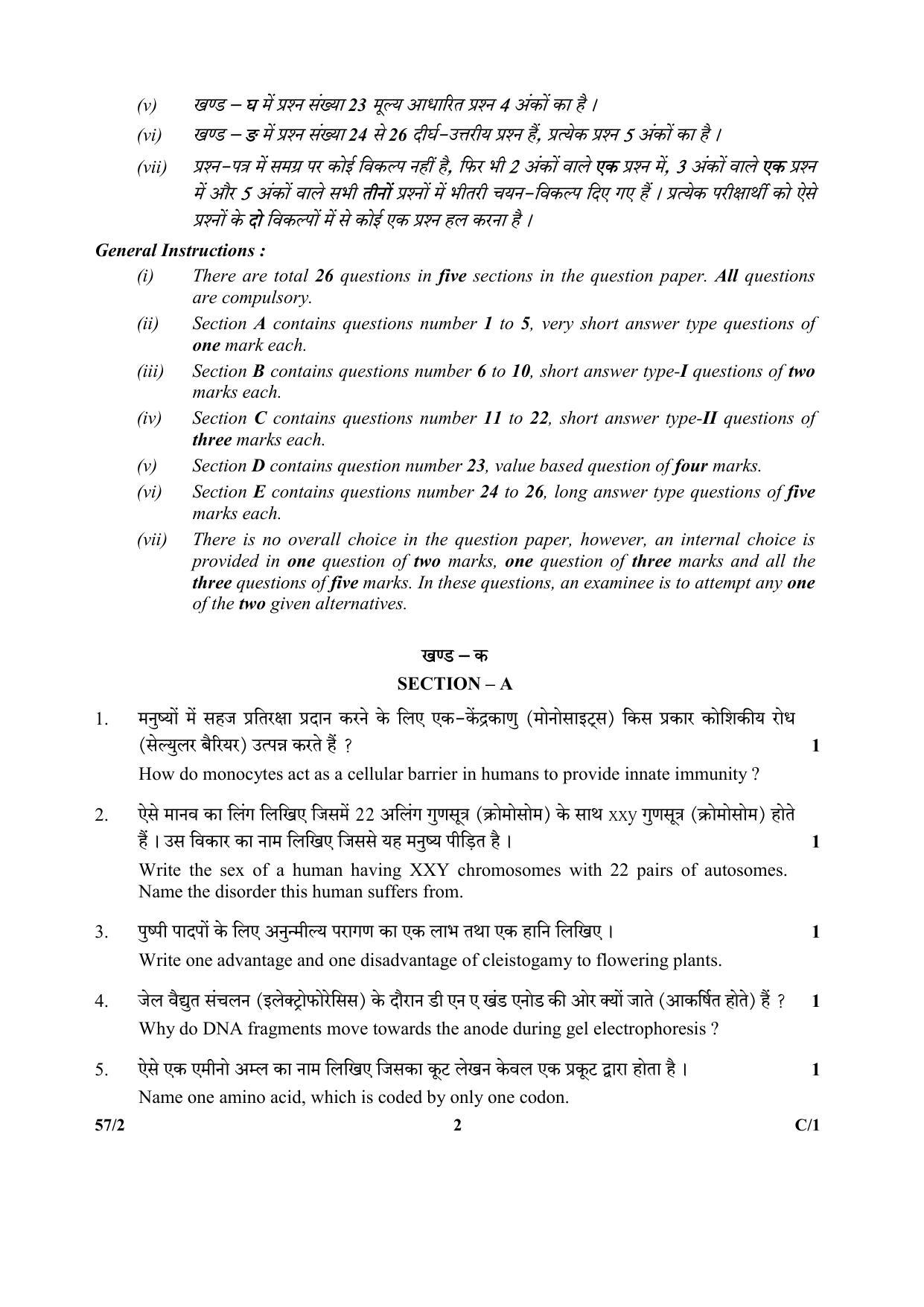 CBSE Class 12 57-2 (Biology) 2018 Compartment Question Paper - Page 2