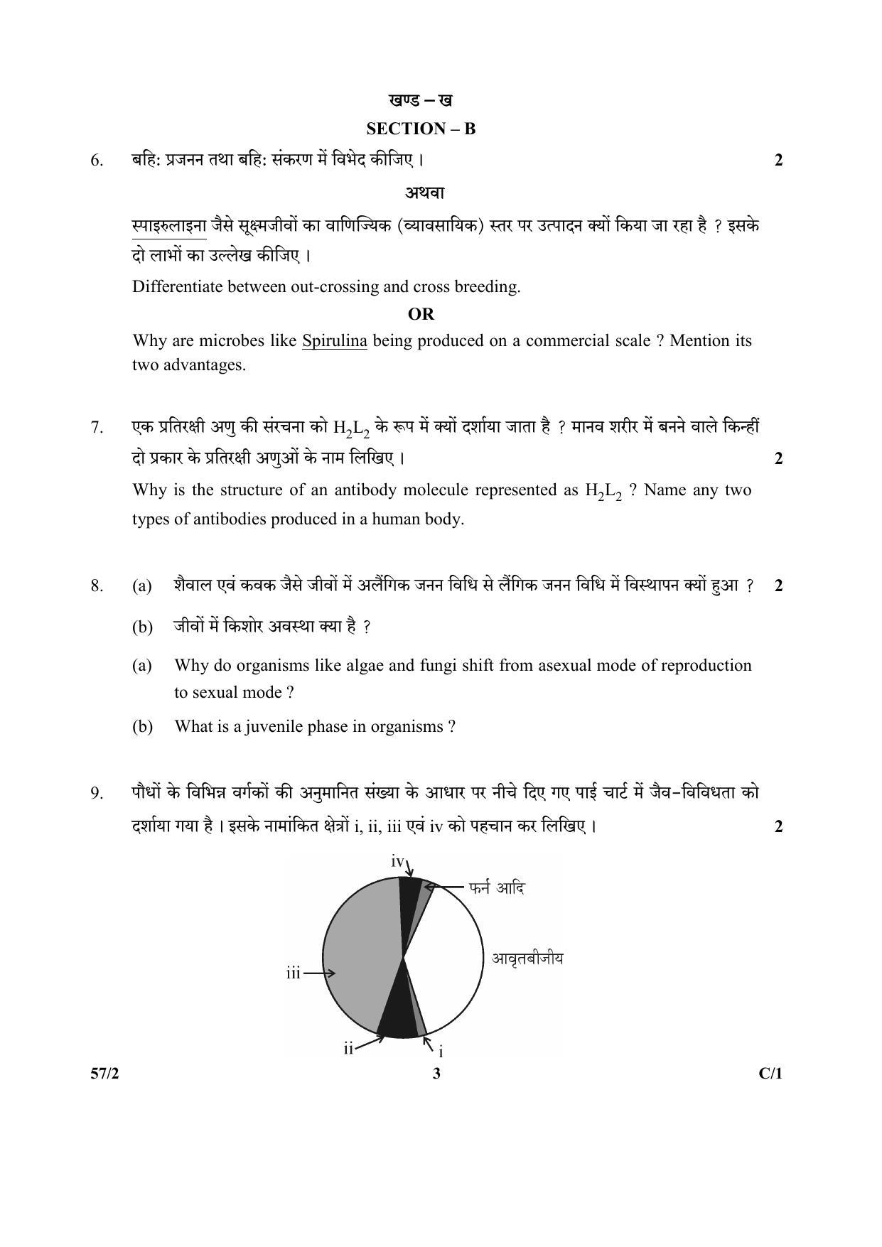 CBSE Class 12 57-2 (Biology) 2018 Compartment Question Paper - Page 3
