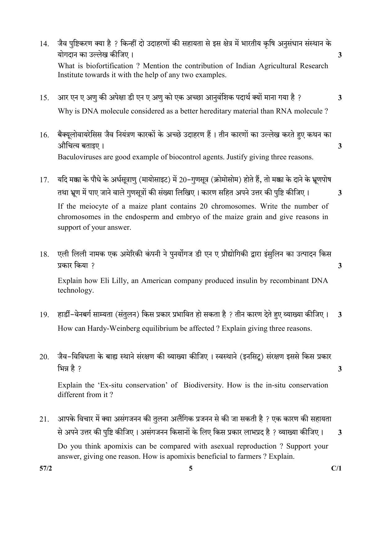 CBSE Class 12 57-2 (Biology) 2018 Compartment Question Paper - Page 5
