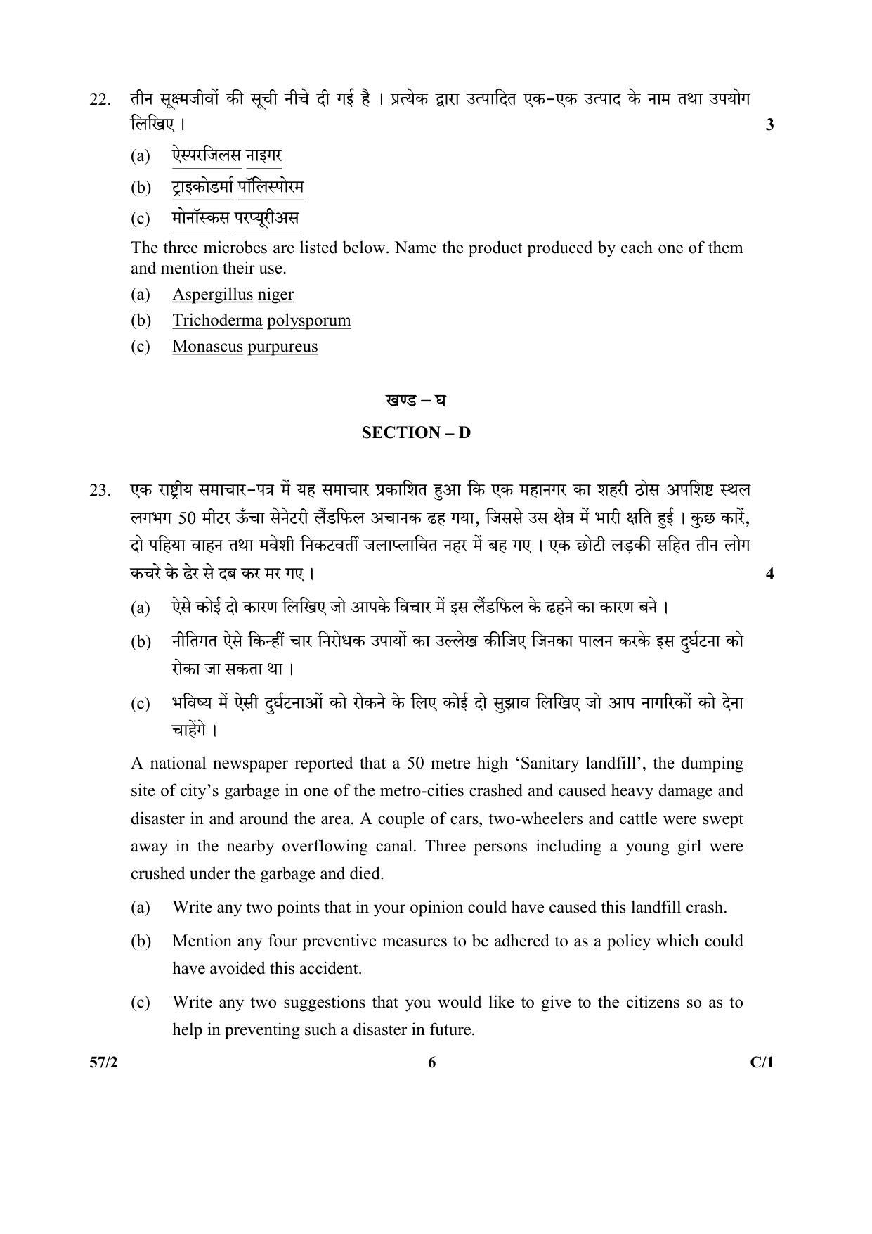 CBSE Class 12 57-2 (Biology) 2018 Compartment Question Paper - Page 6