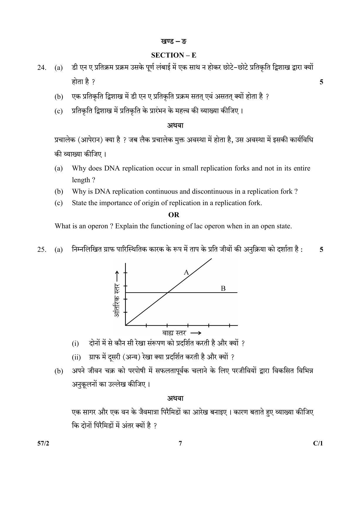CBSE Class 12 57-2 (Biology) 2018 Compartment Question Paper - Page 7
