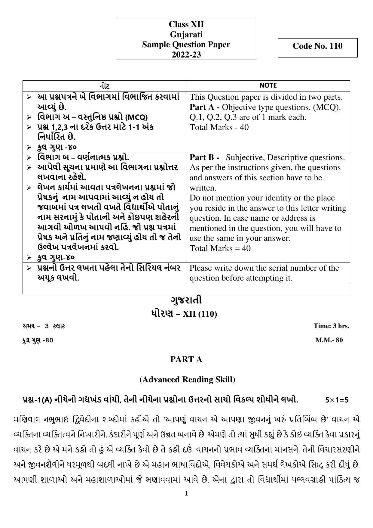CBSE Class 12 Gujarati Sample Paper 2023 - Page 1