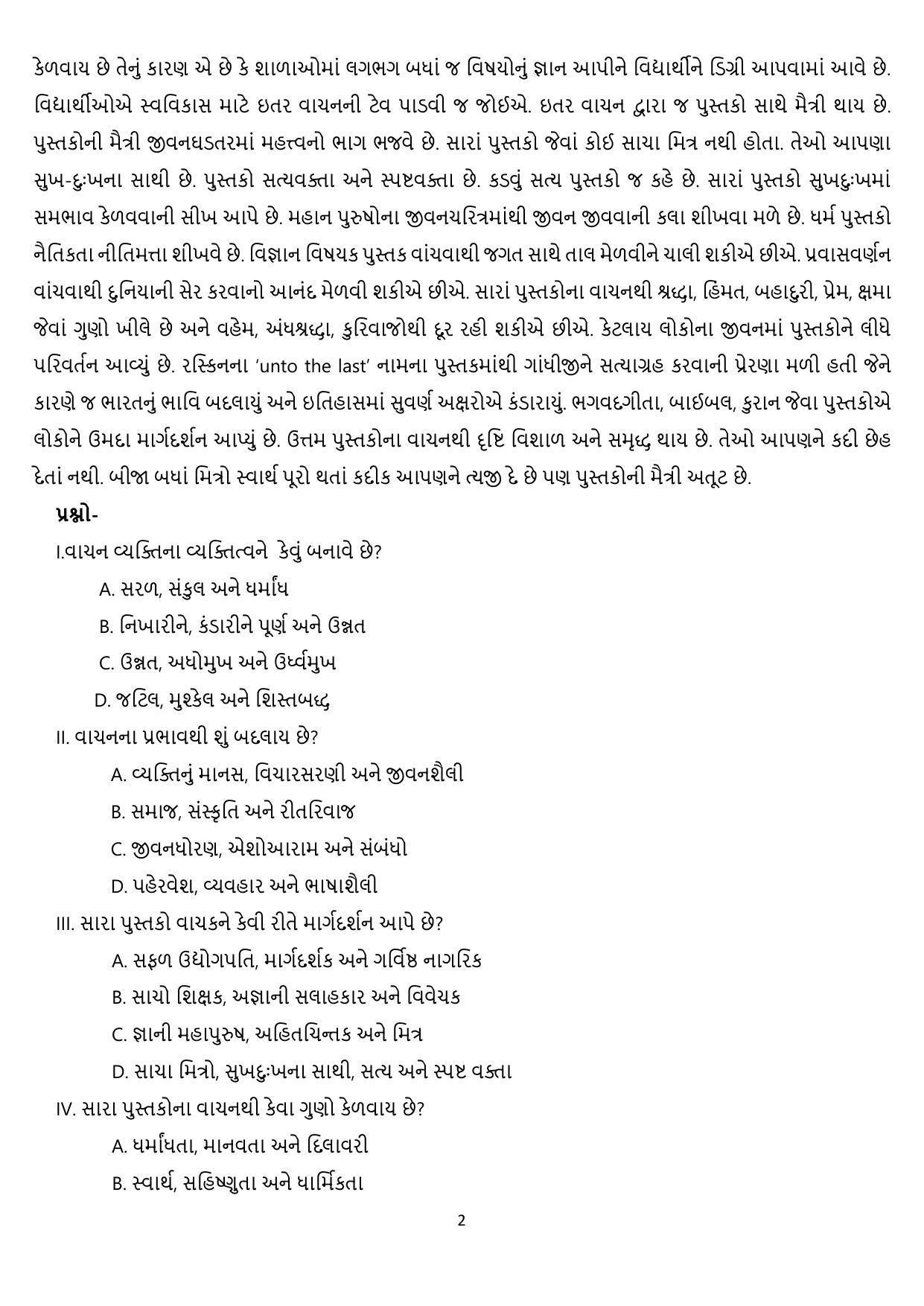 CBSE Class 12 Gujarati  Sample Paper 2023 - Page 2