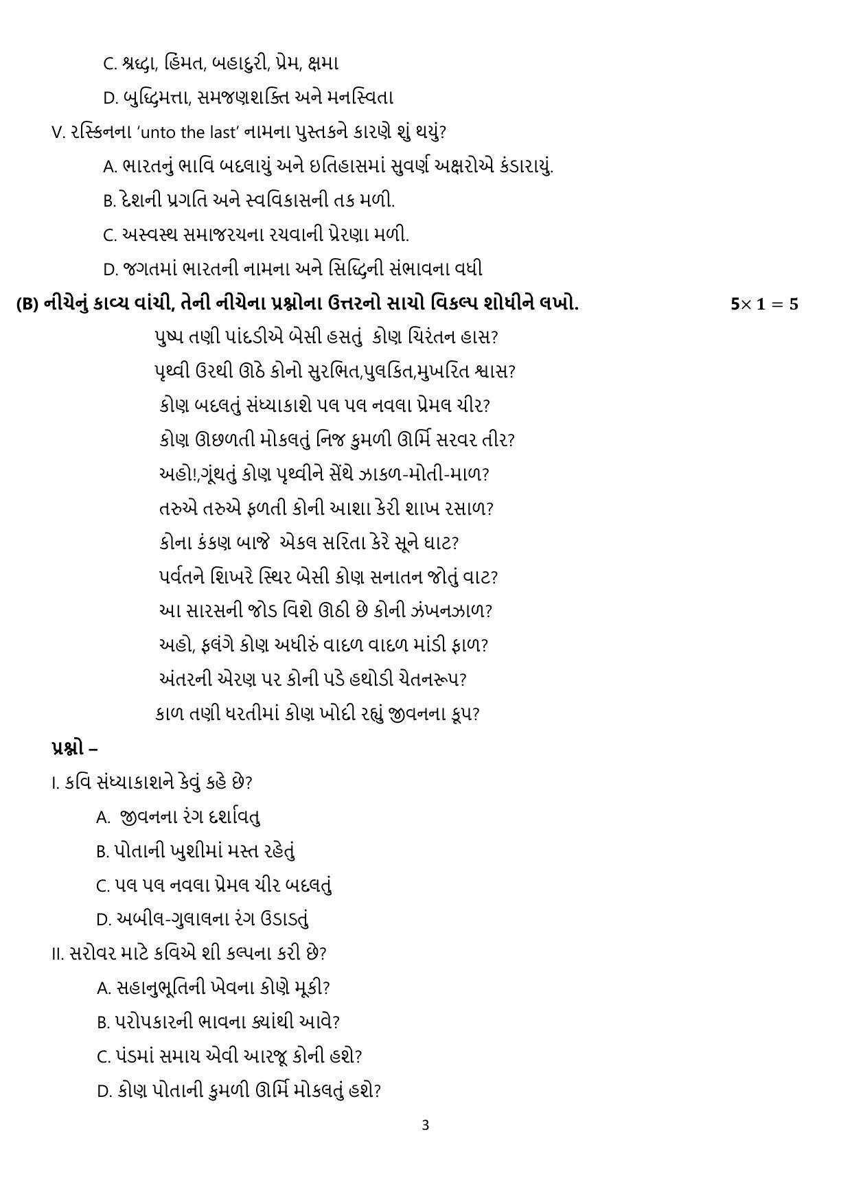 CBSE Class 12 Gujarati Sample Paper 2023 - Page 3
