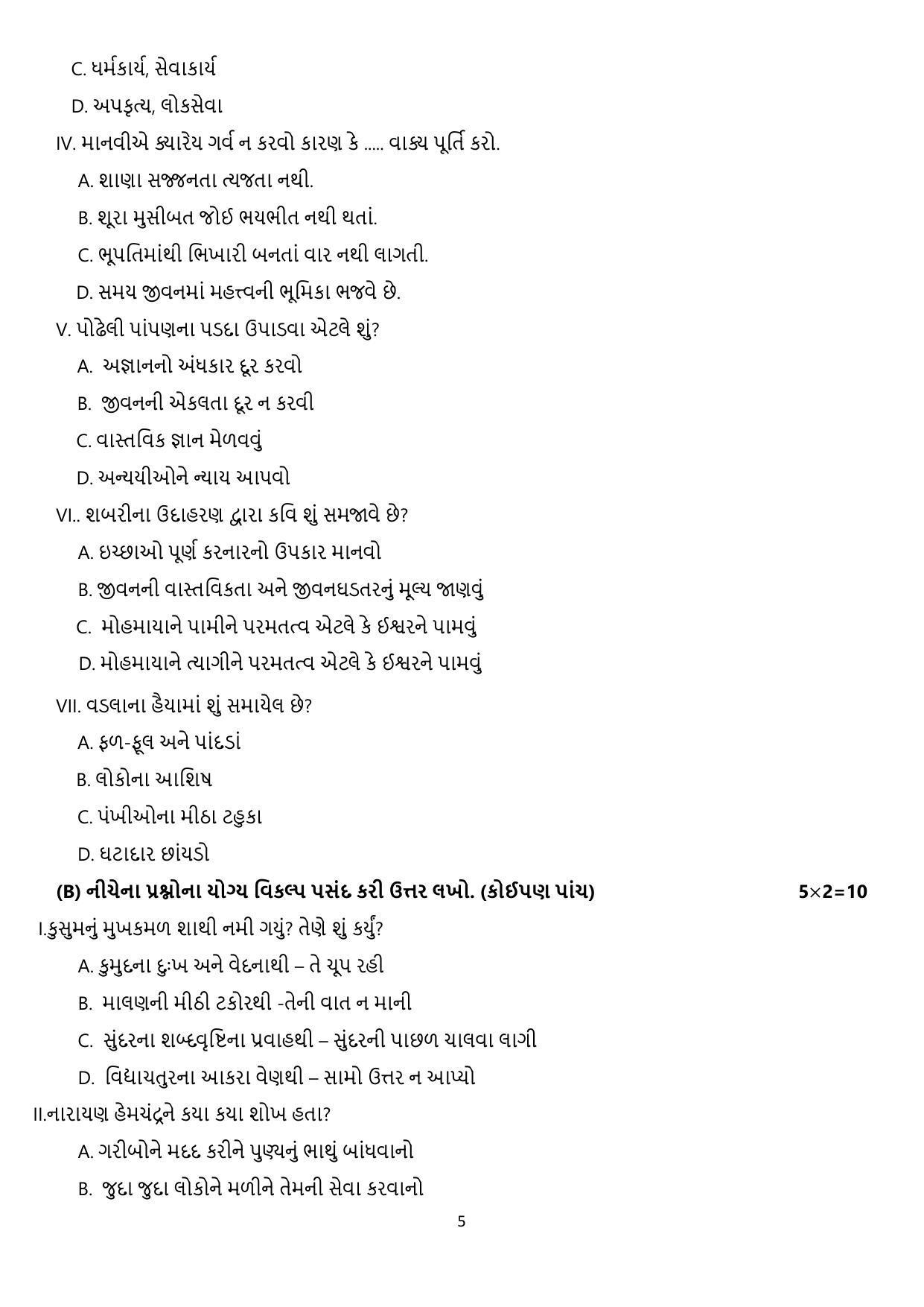 CBSE Class 12 Gujarati  Sample Paper 2023 - Page 5
