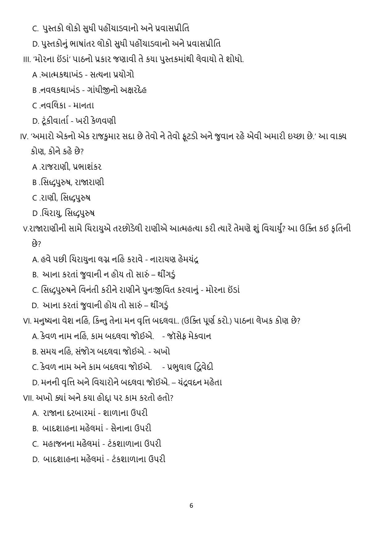 CBSE Class 12 Gujarati Sample Paper 2023 - Page 6