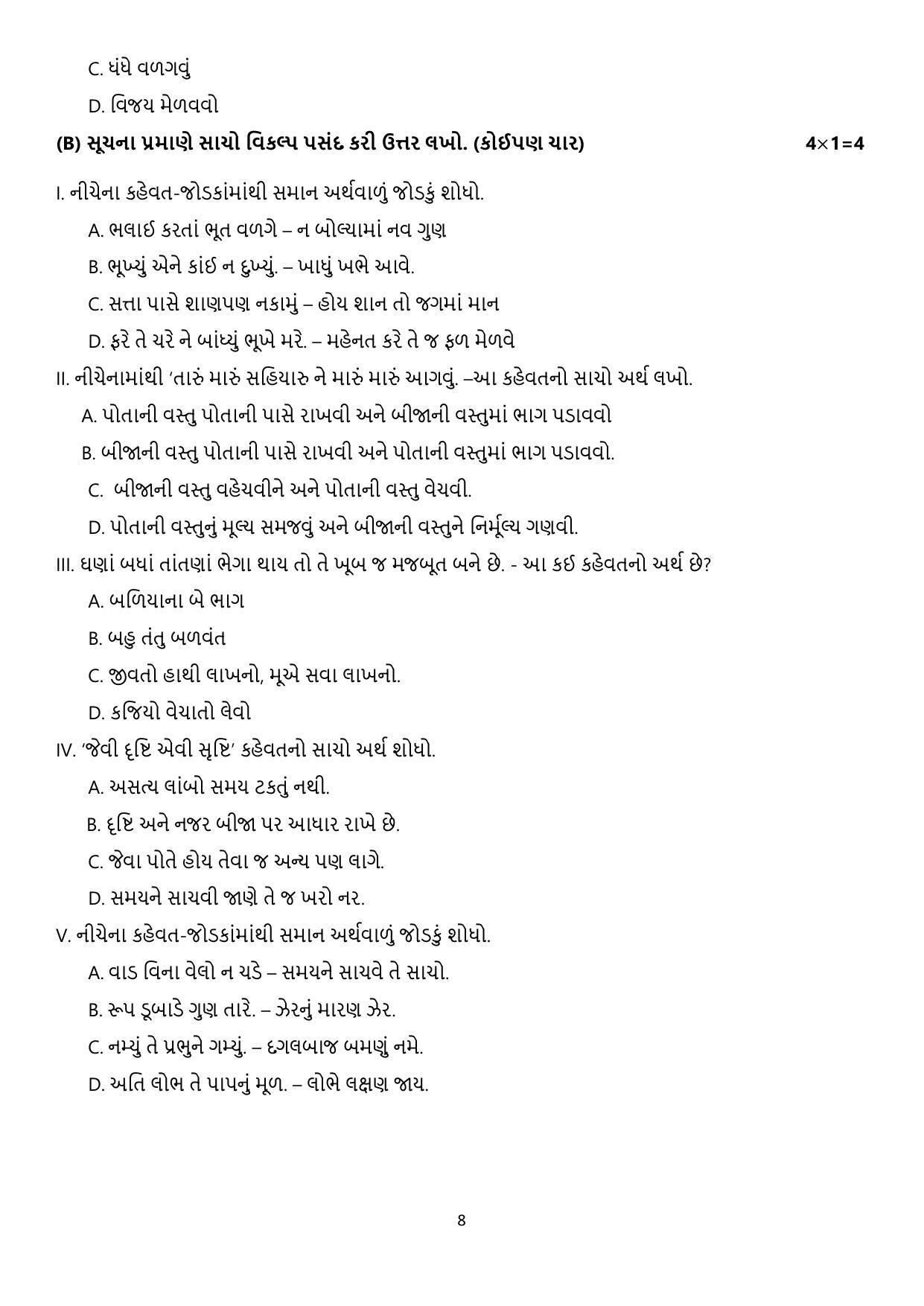 CBSE Class 12 Gujarati Sample Paper 2023 - Page 8