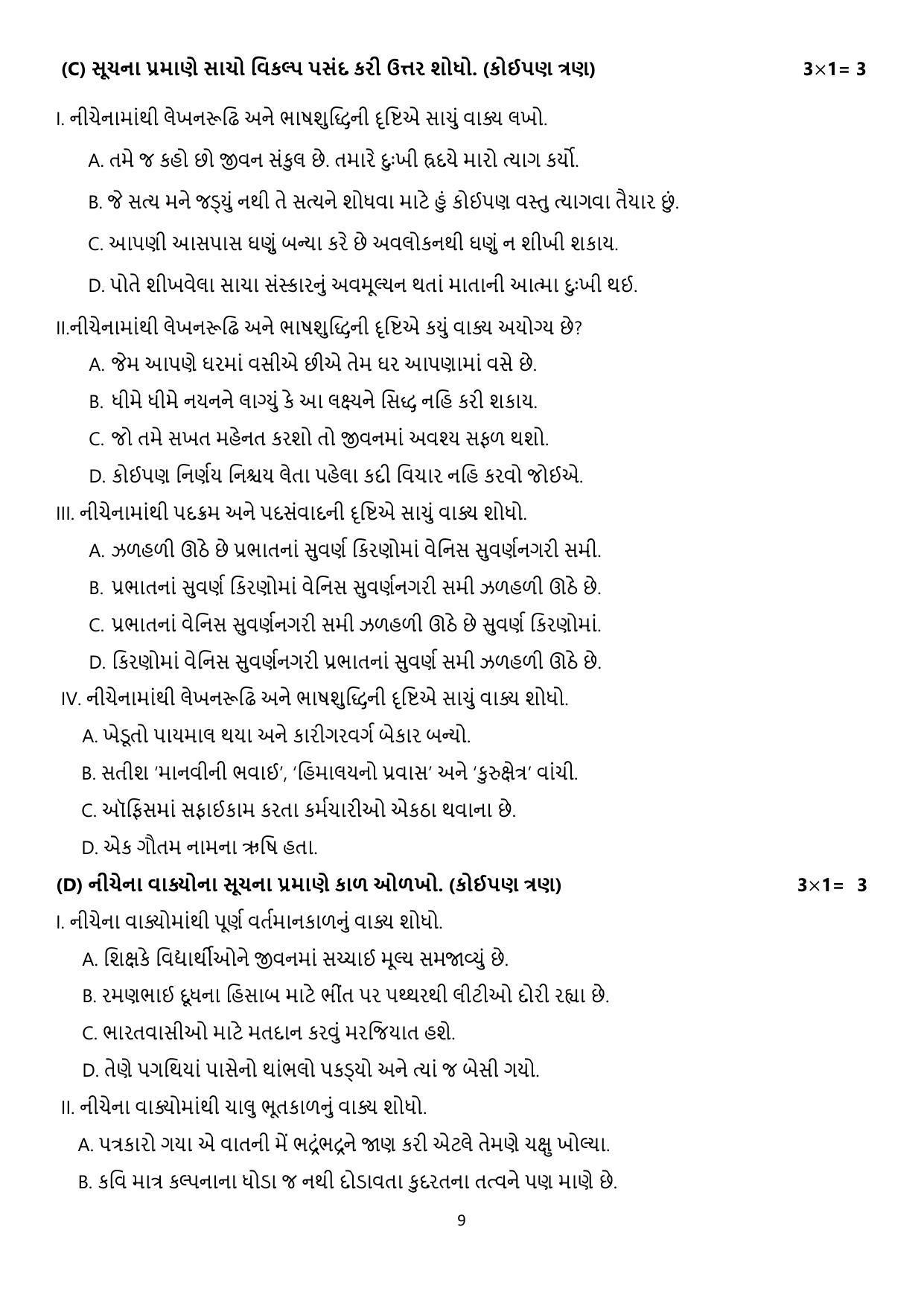 CBSE Class 12 Gujarati  Sample Paper 2023 - Page 9
